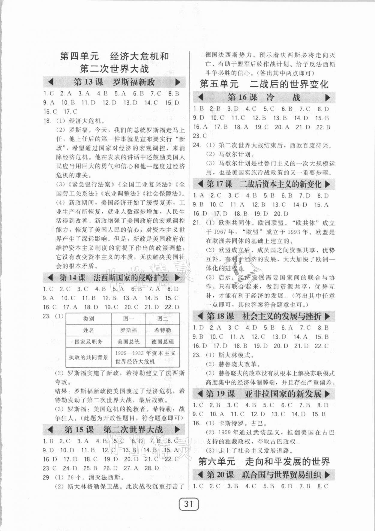 2021年北大綠卡九年級世界歷史下冊人教版 第3頁