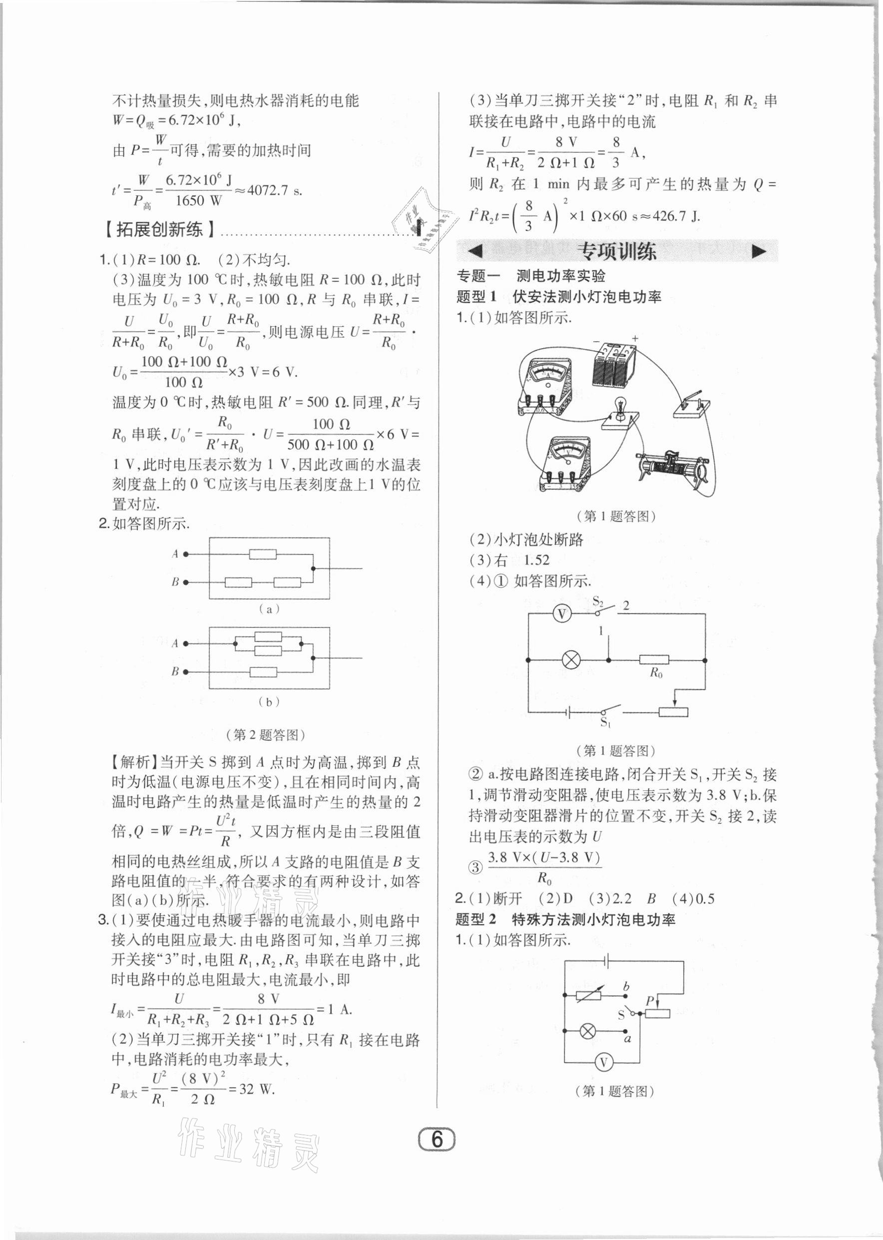 2021年北大绿卡九年级物理下册人教版 第6页