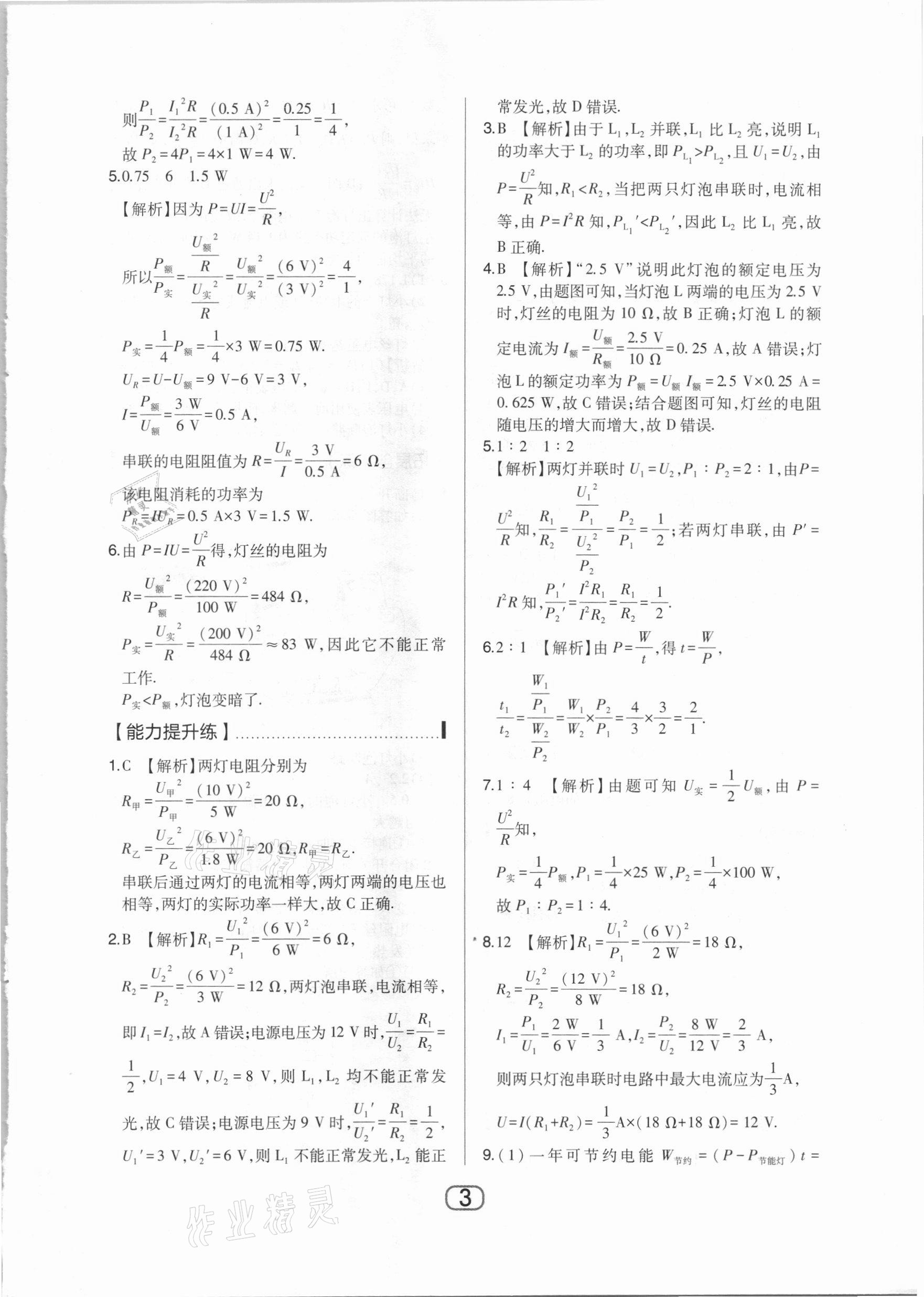 2021年北大绿卡九年级物理下册人教版 第3页