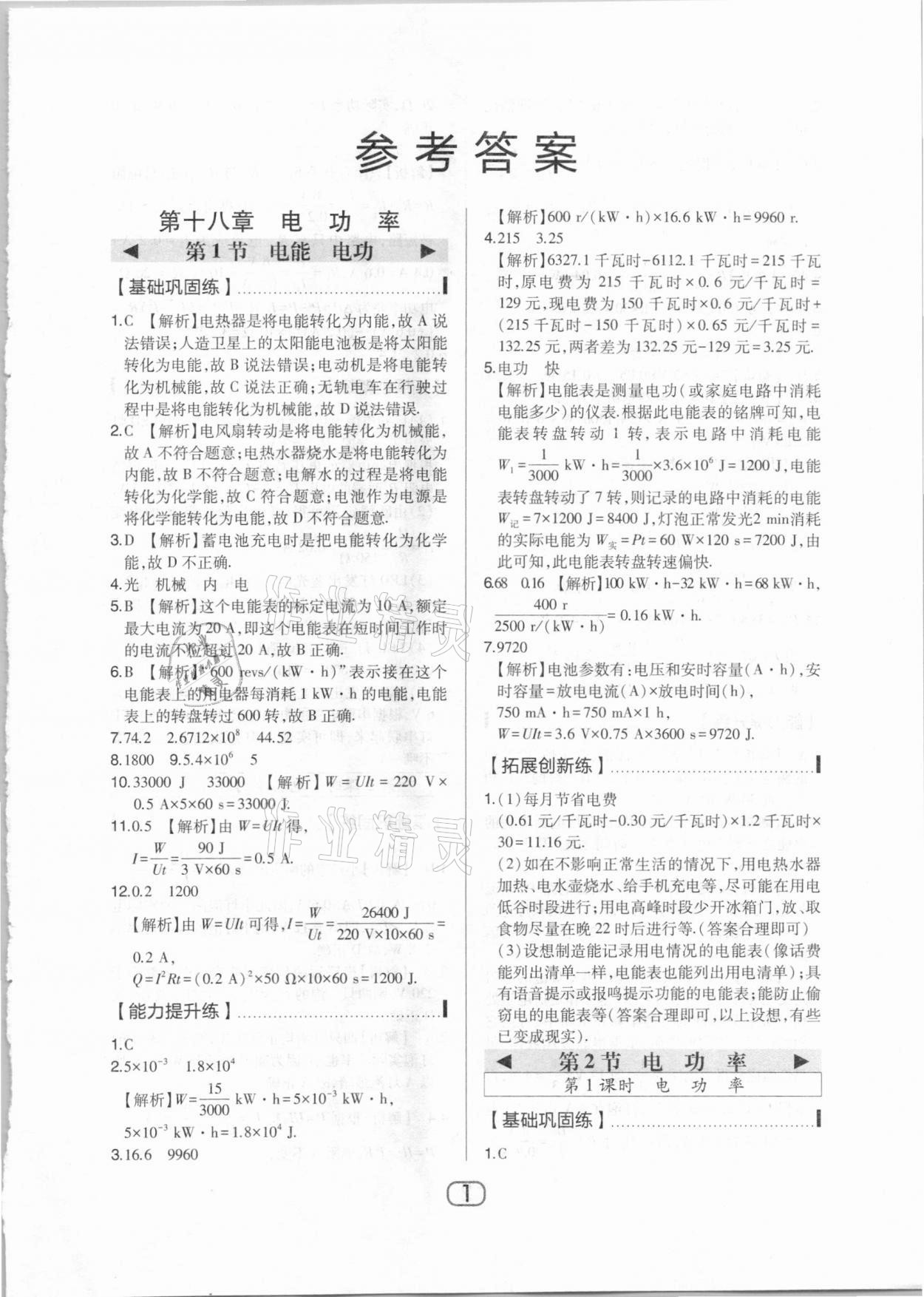 2021年北大綠卡九年級(jí)物理下冊(cè)人教版 第1頁