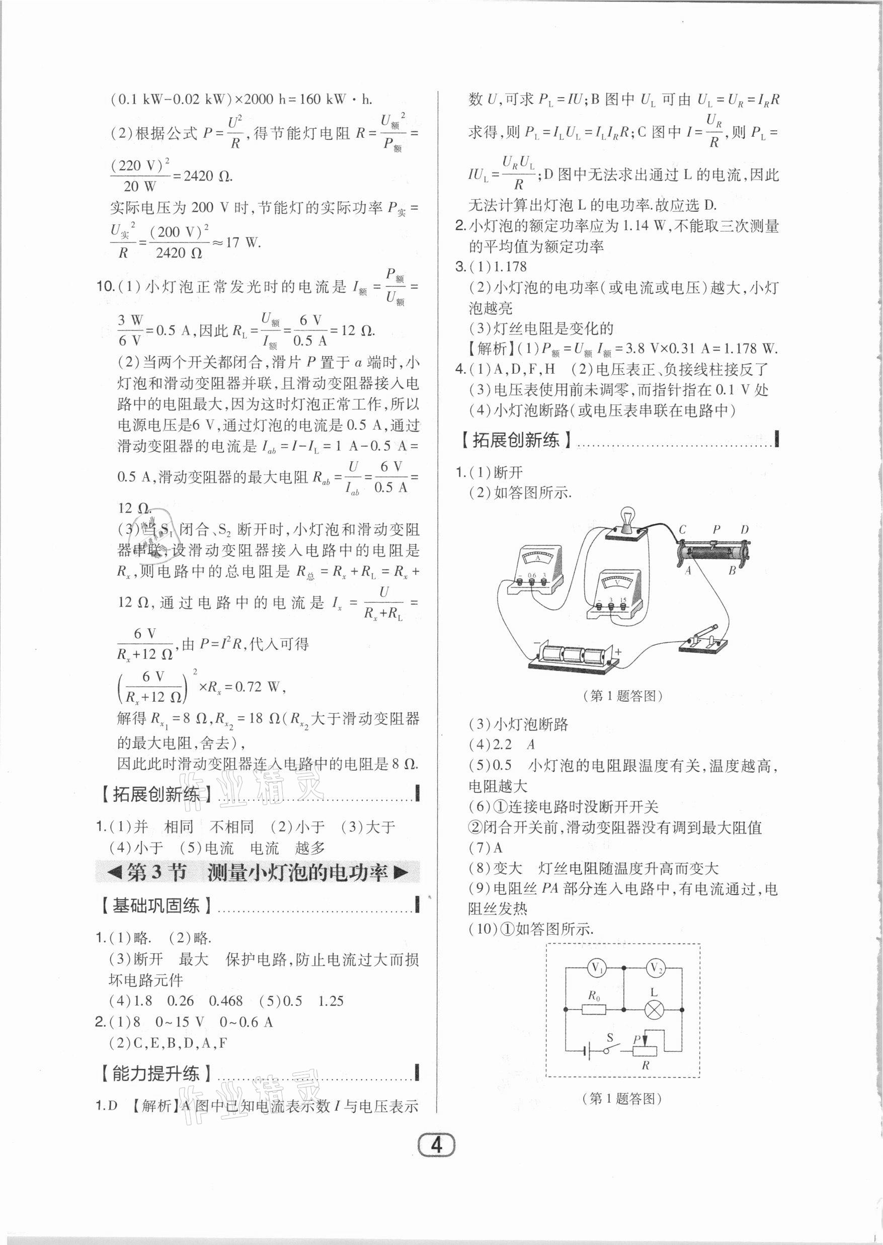 2021年北大绿卡九年级物理下册人教版 第4页