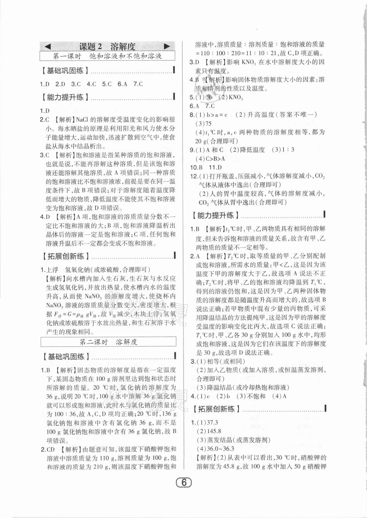 2021年北大绿卡九年级化学下册人教版 参考答案第6页