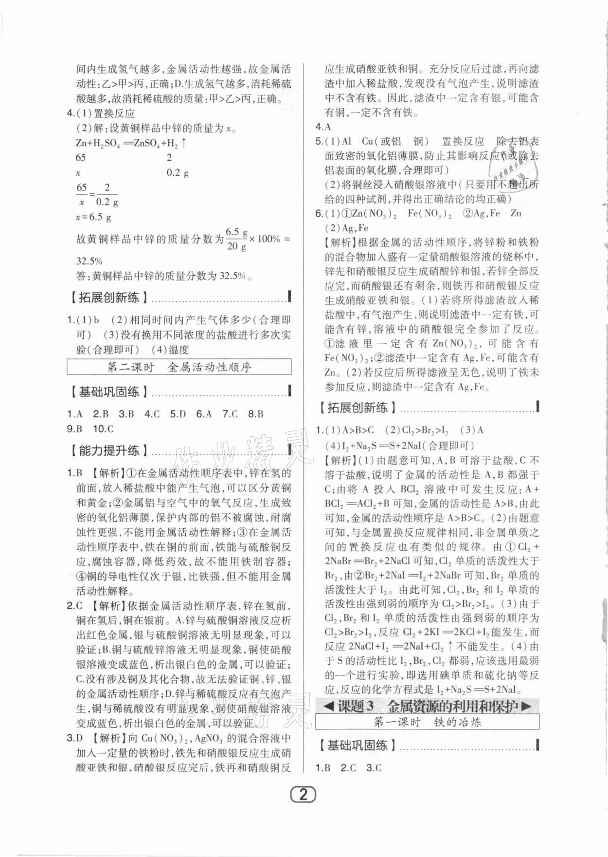 2021年北大绿卡九年级化学下册人教版 参考答案第2页