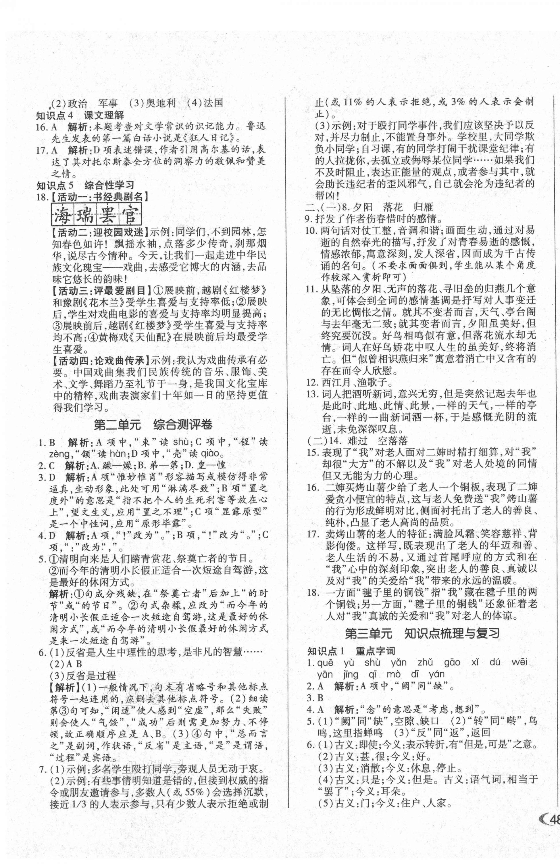 2020年聚優(yōu)單元加期末自主復(fù)習(xí)與測(cè)試八年級(jí)語(yǔ)文上冊(cè)人教版升級(jí)版 第3頁(yè)