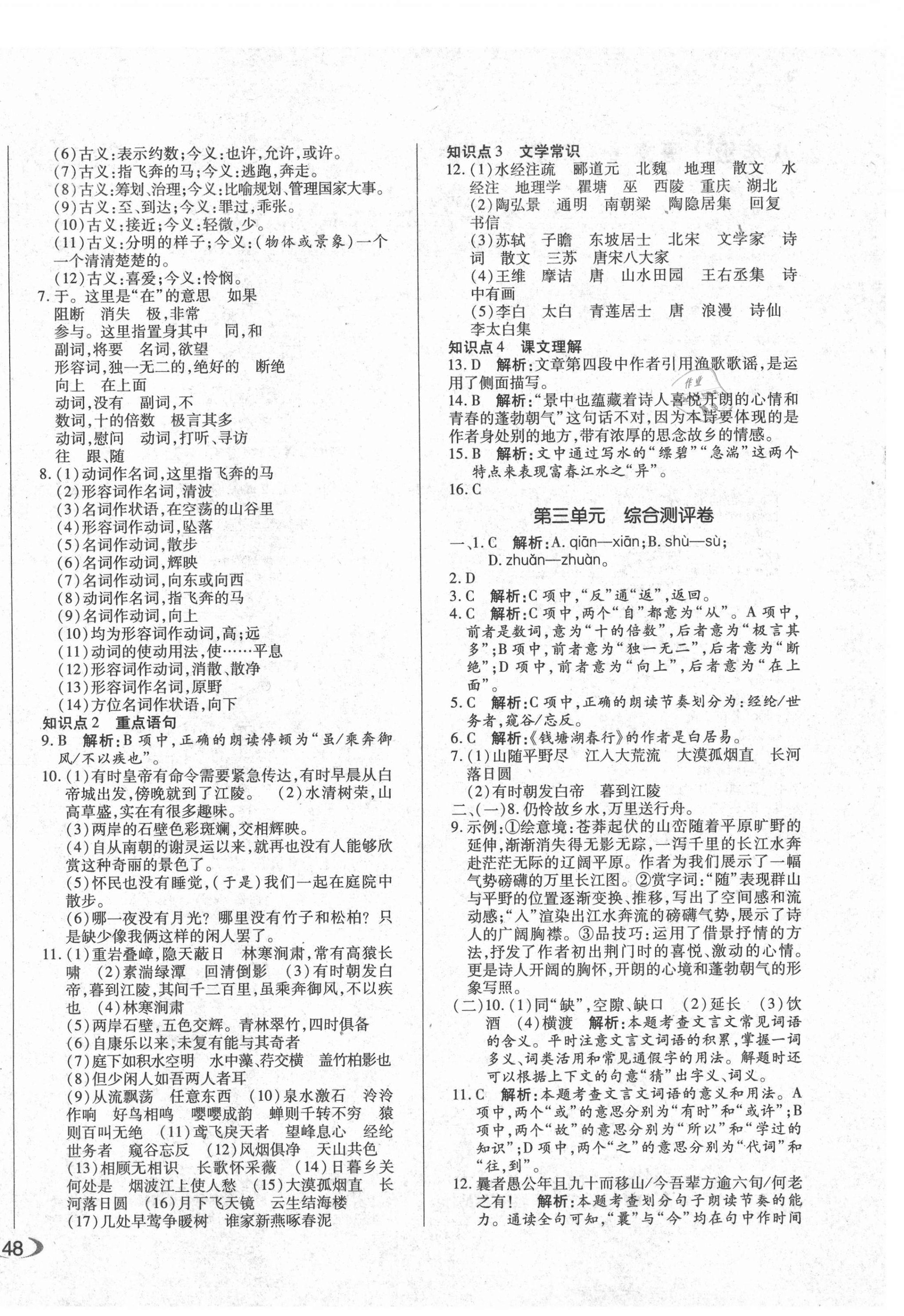 2020年聚優(yōu)單元加期末自主復(fù)習(xí)與測試八年級語文上冊人教版升級版 第4頁