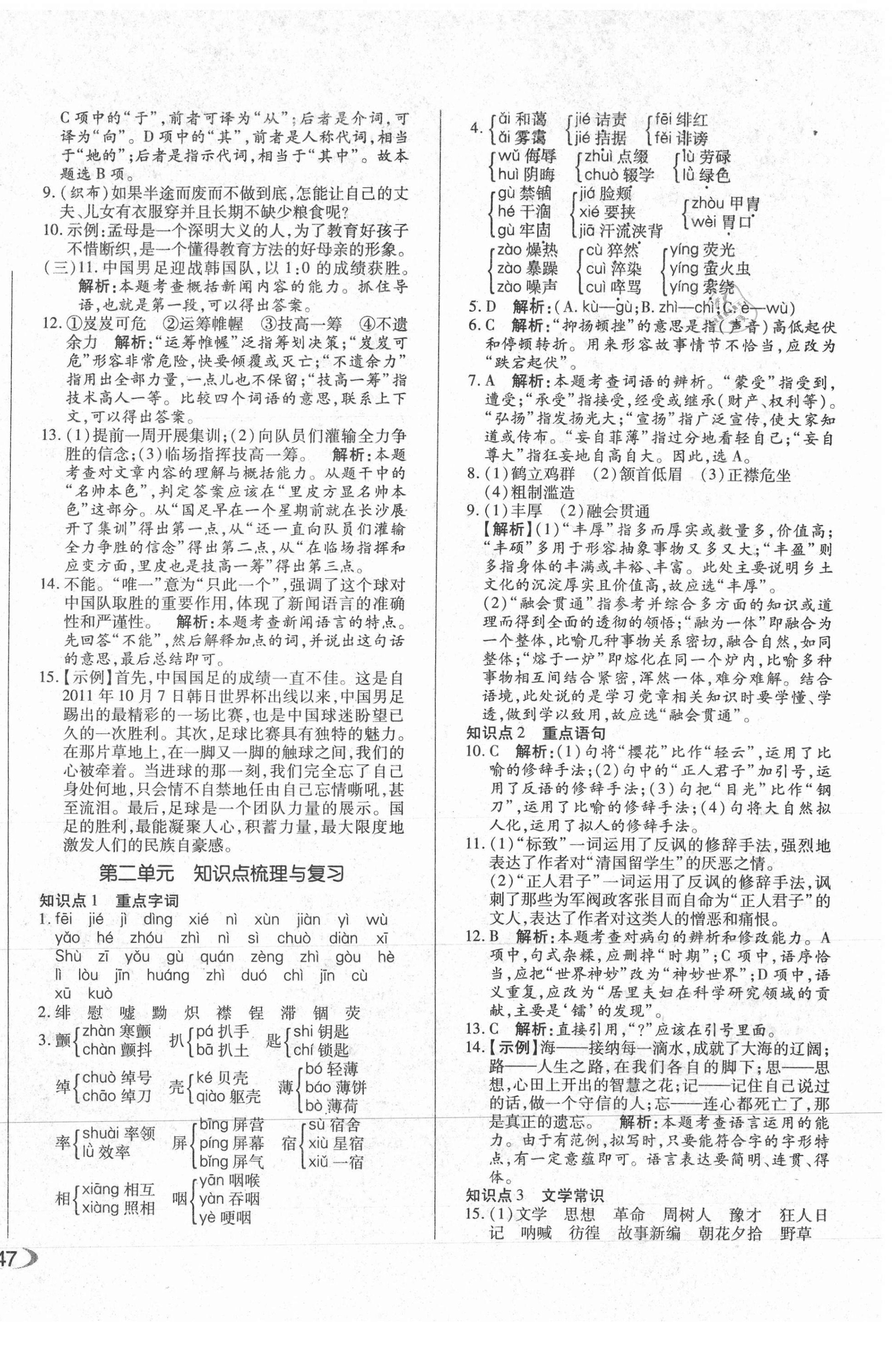 2020年聚優(yōu)單元加期末自主復習與測試八年級語文上冊人教版升級版 第2頁