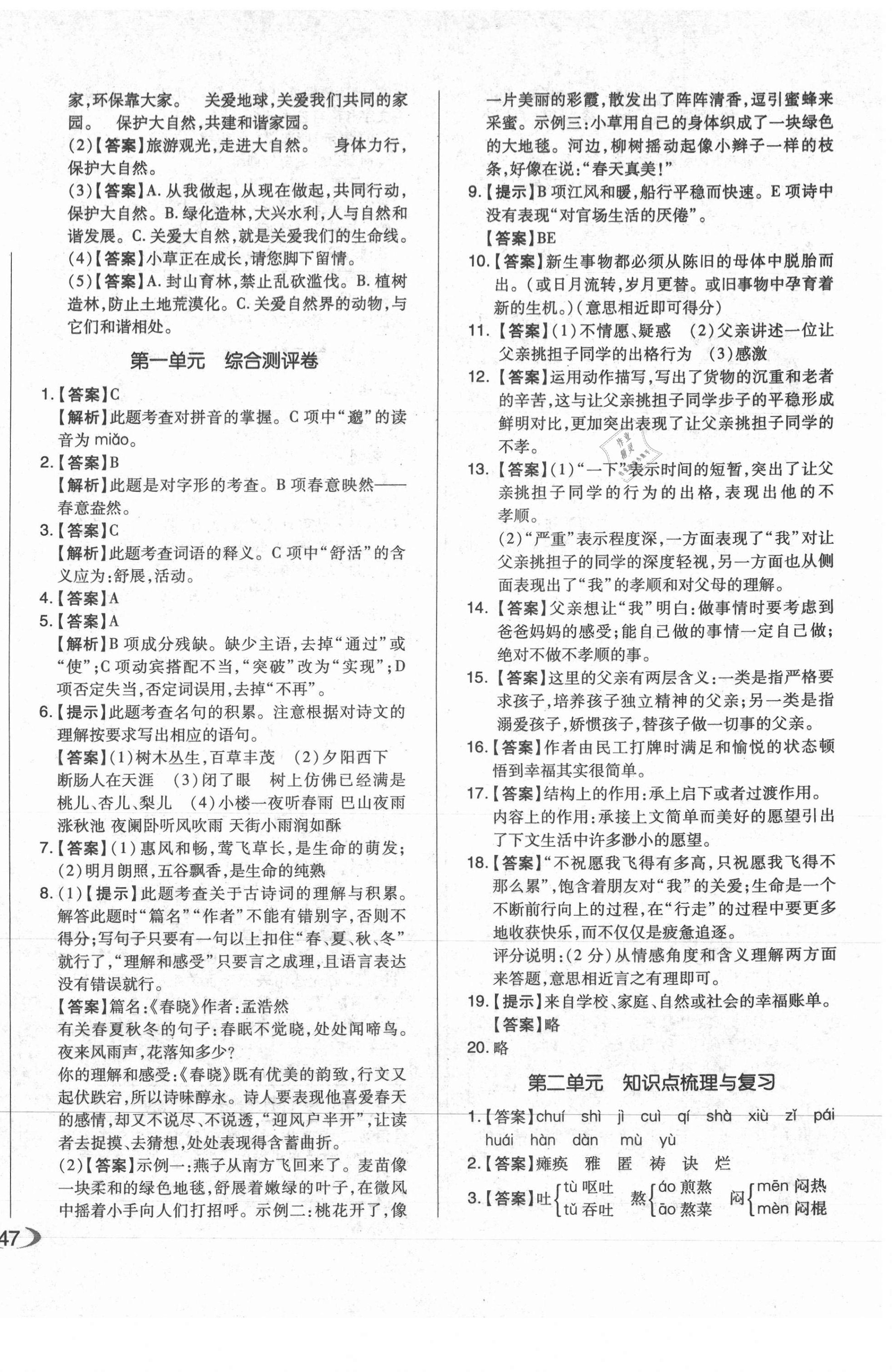 2020年聚優(yōu)單元加期末自主復(fù)習(xí)與測試七年級語文上冊人教版升級版 第2頁