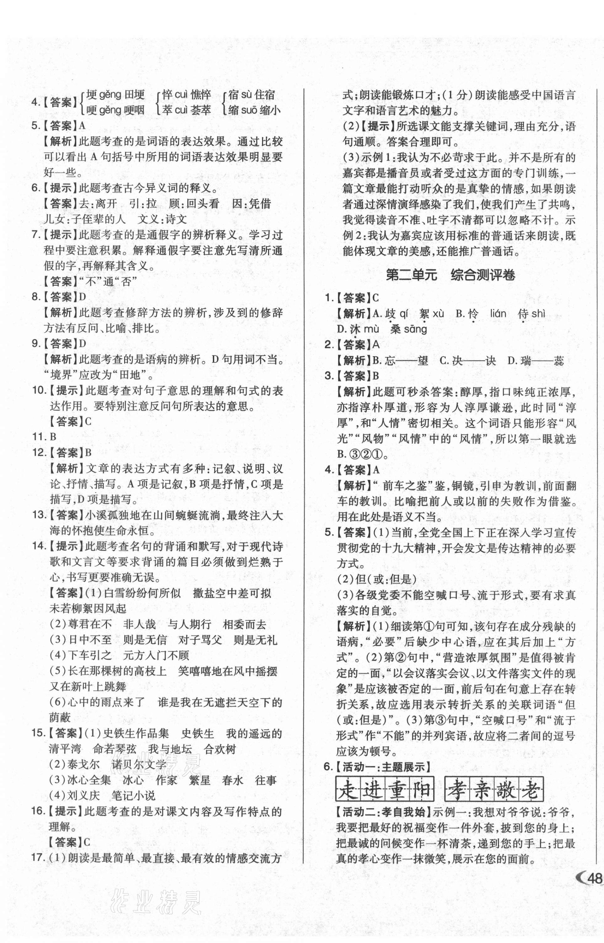 2020年聚優(yōu)單元加期末自主復(fù)習(xí)與測試七年級語文上冊人教版升級版 第3頁