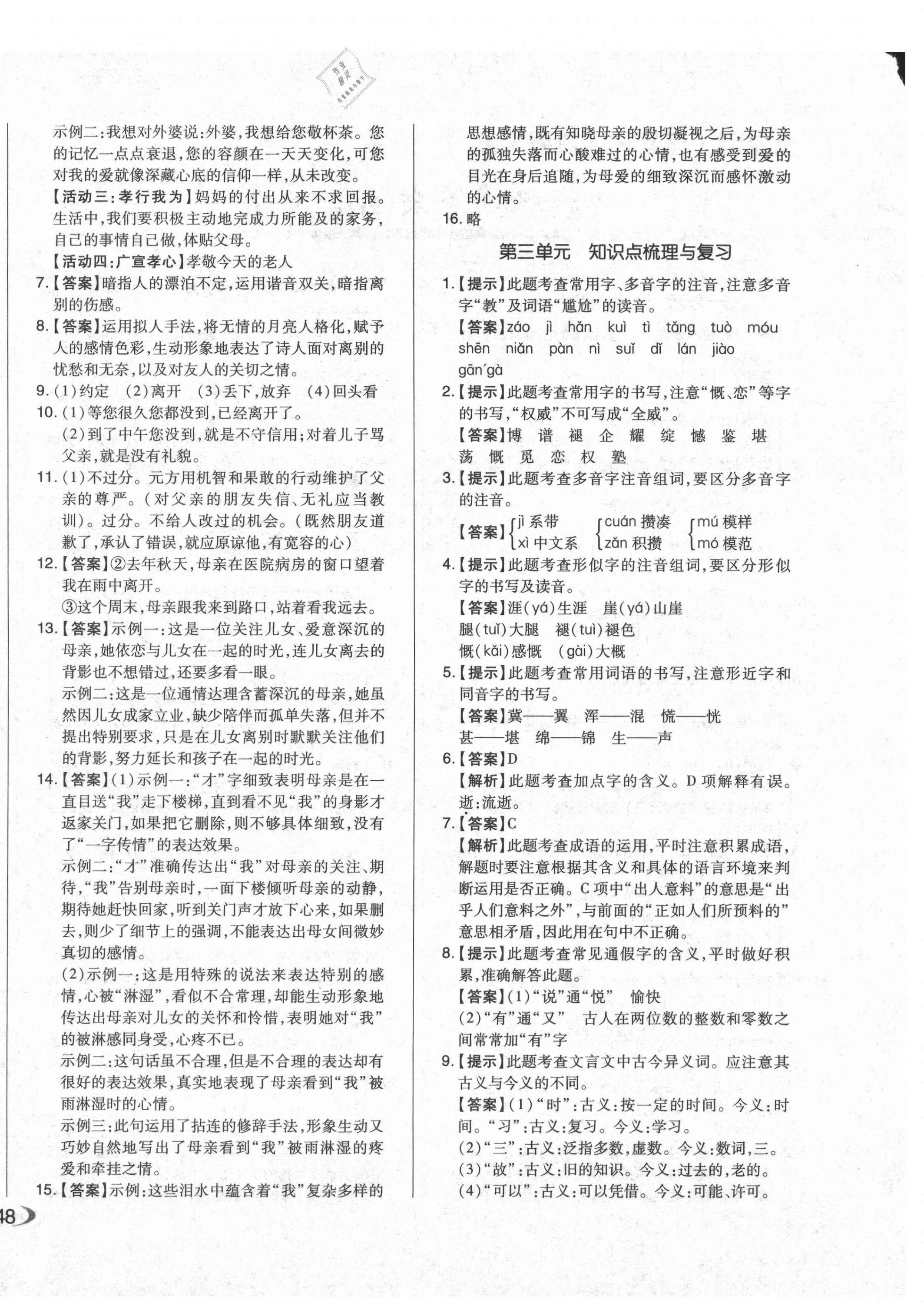 2020年聚優(yōu)單元加期末自主復習與測試七年級語文上冊人教版升級版 第4頁