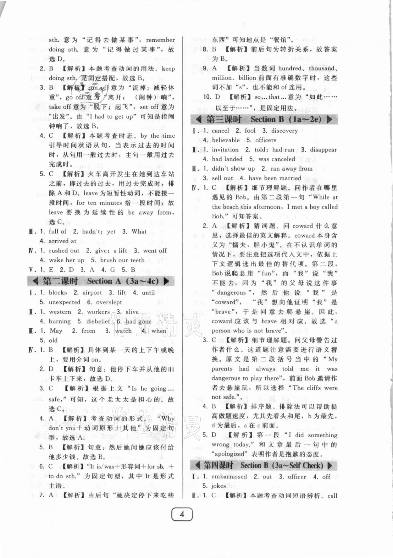 2021年北大綠卡九年級(jí)英語下冊(cè)人教版 參考答案第4頁