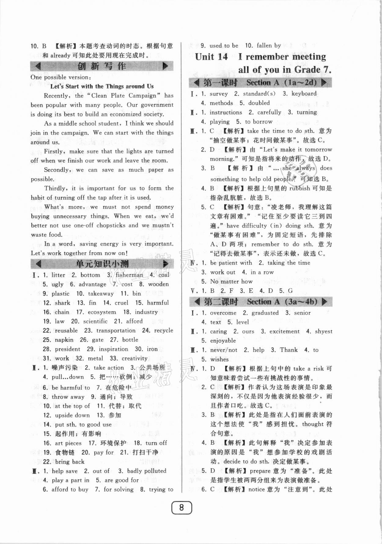 2021年北大綠卡九年級(jí)英語(yǔ)下冊(cè)人教版 參考答案第8頁(yè)