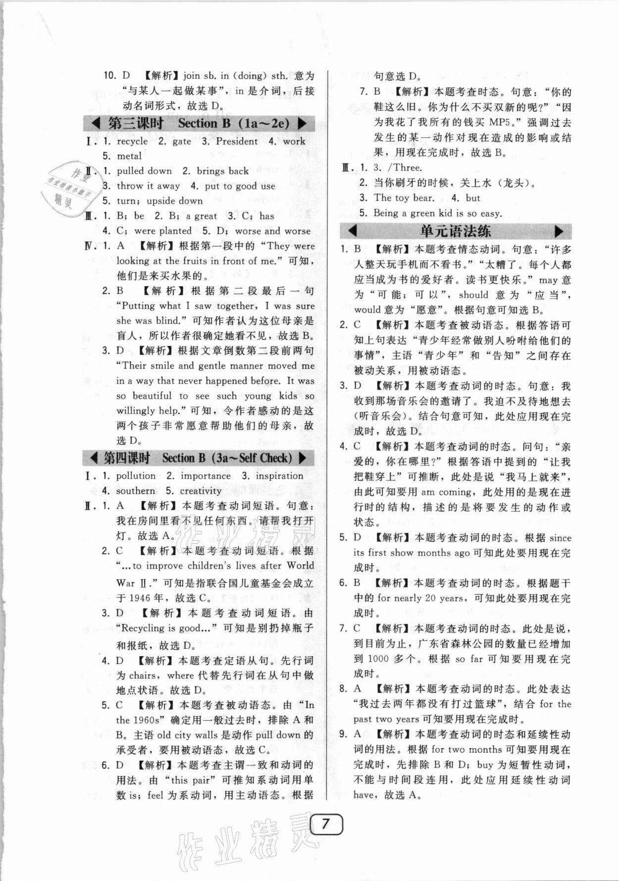 2021年北大綠卡九年級(jí)英語(yǔ)下冊(cè)人教版 參考答案第7頁(yè)