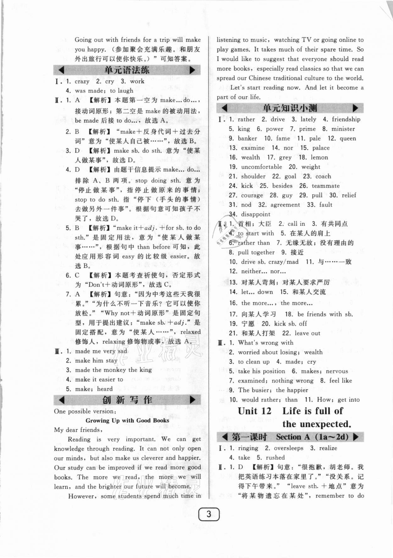 2021年北大綠卡九年級(jí)英語(yǔ)下冊(cè)人教版 參考答案第3頁(yè)