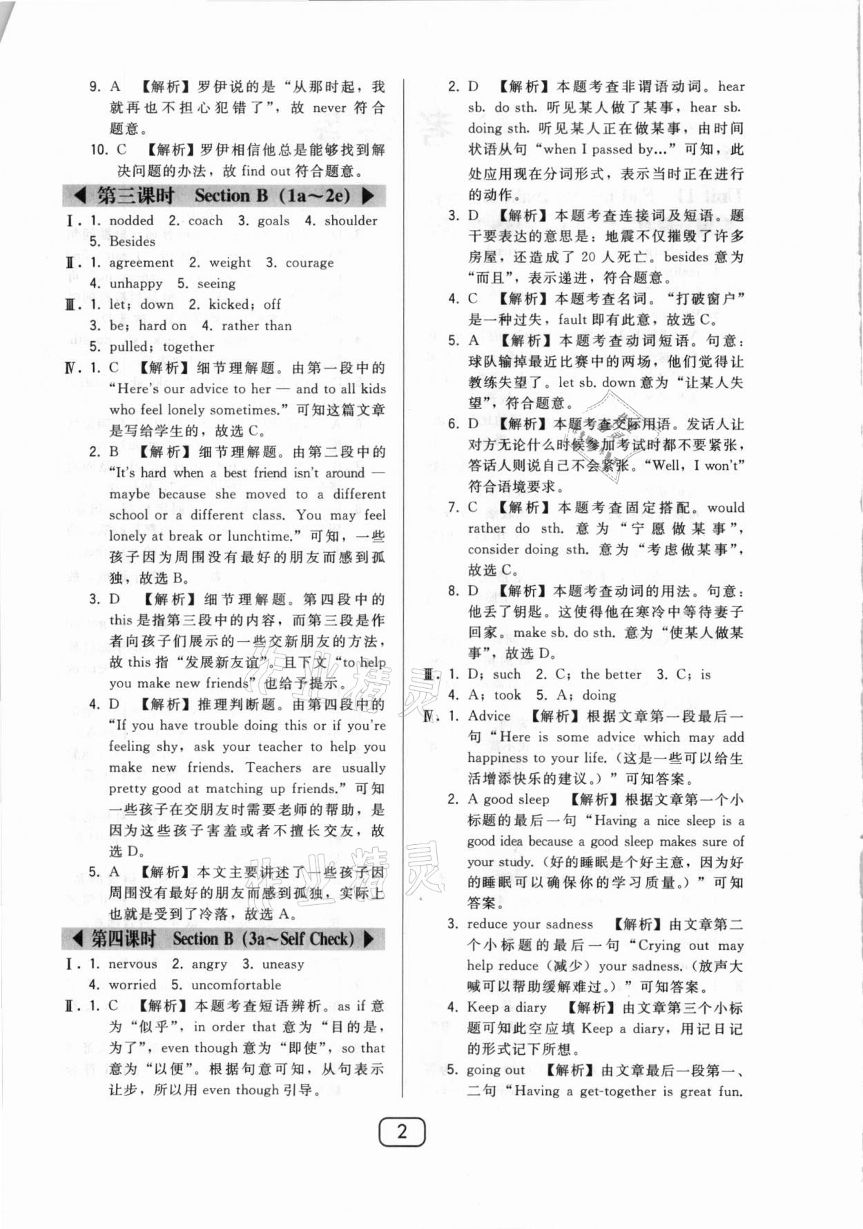 2021年北大綠卡九年級(jí)英語(yǔ)下冊(cè)人教版 參考答案第2頁(yè)