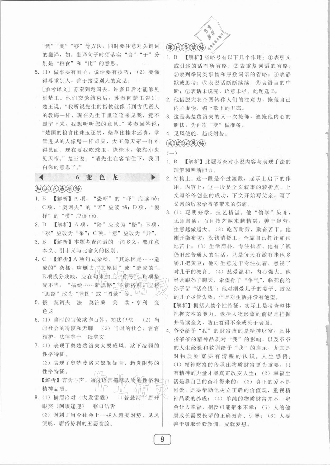 2021年北大綠卡九年級(jí)語文下冊(cè)人教版 參考答案第8頁