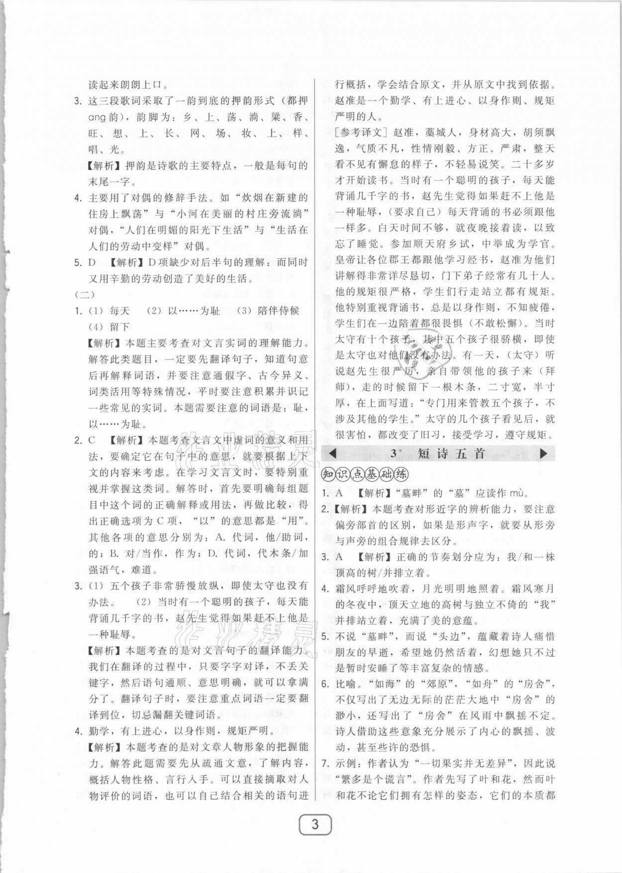 2021年北大綠卡九年級(jí)語文下冊人教版 參考答案第3頁