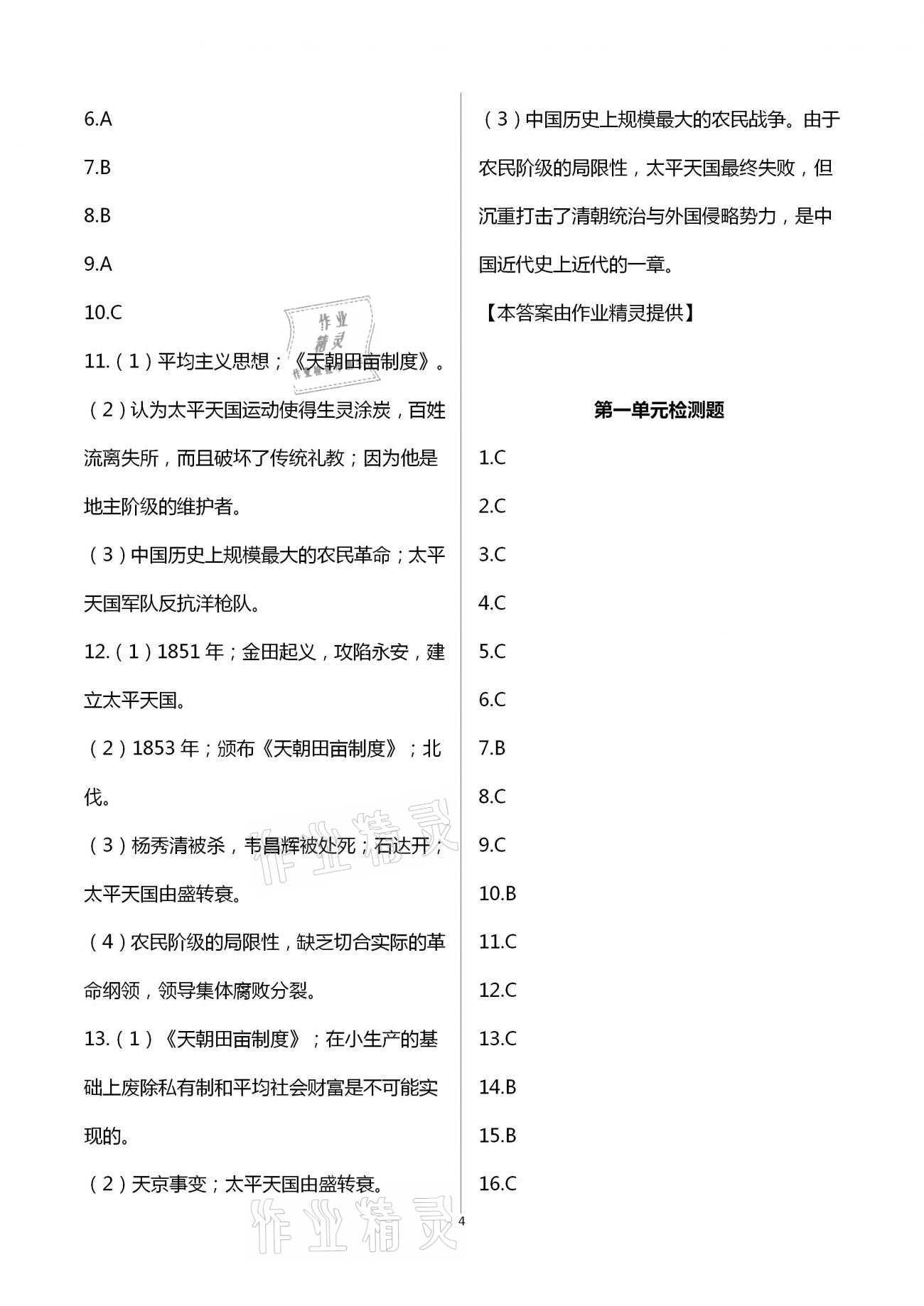 2020年好好学习同步训练八年级历史上册人教版 第4页