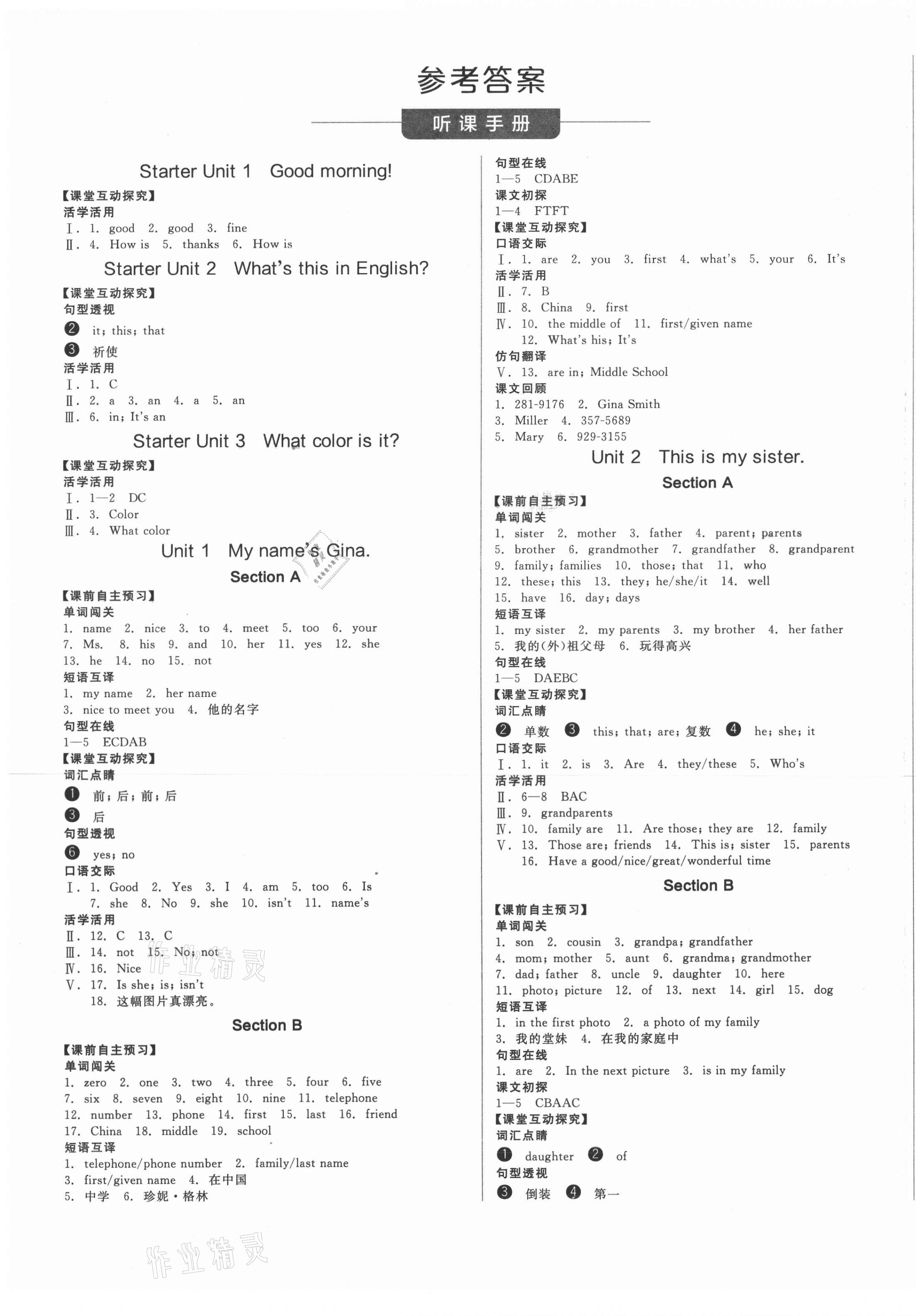 2020年全品學(xué)練考七年級(jí)英語上冊(cè)人教版安徽專版 第1頁