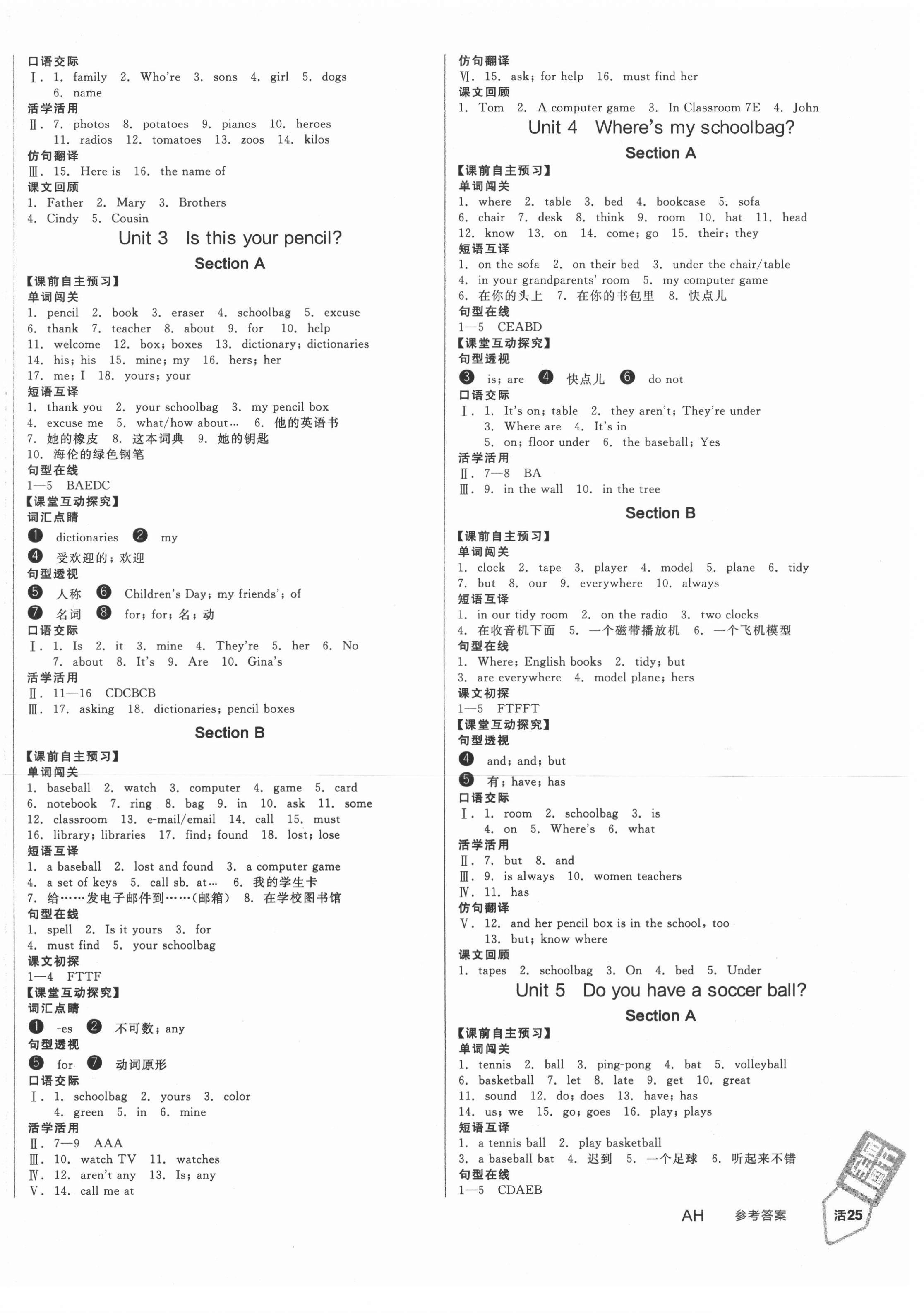 2020年全品學(xué)練考七年級英語上冊人教版安徽專版 第2頁