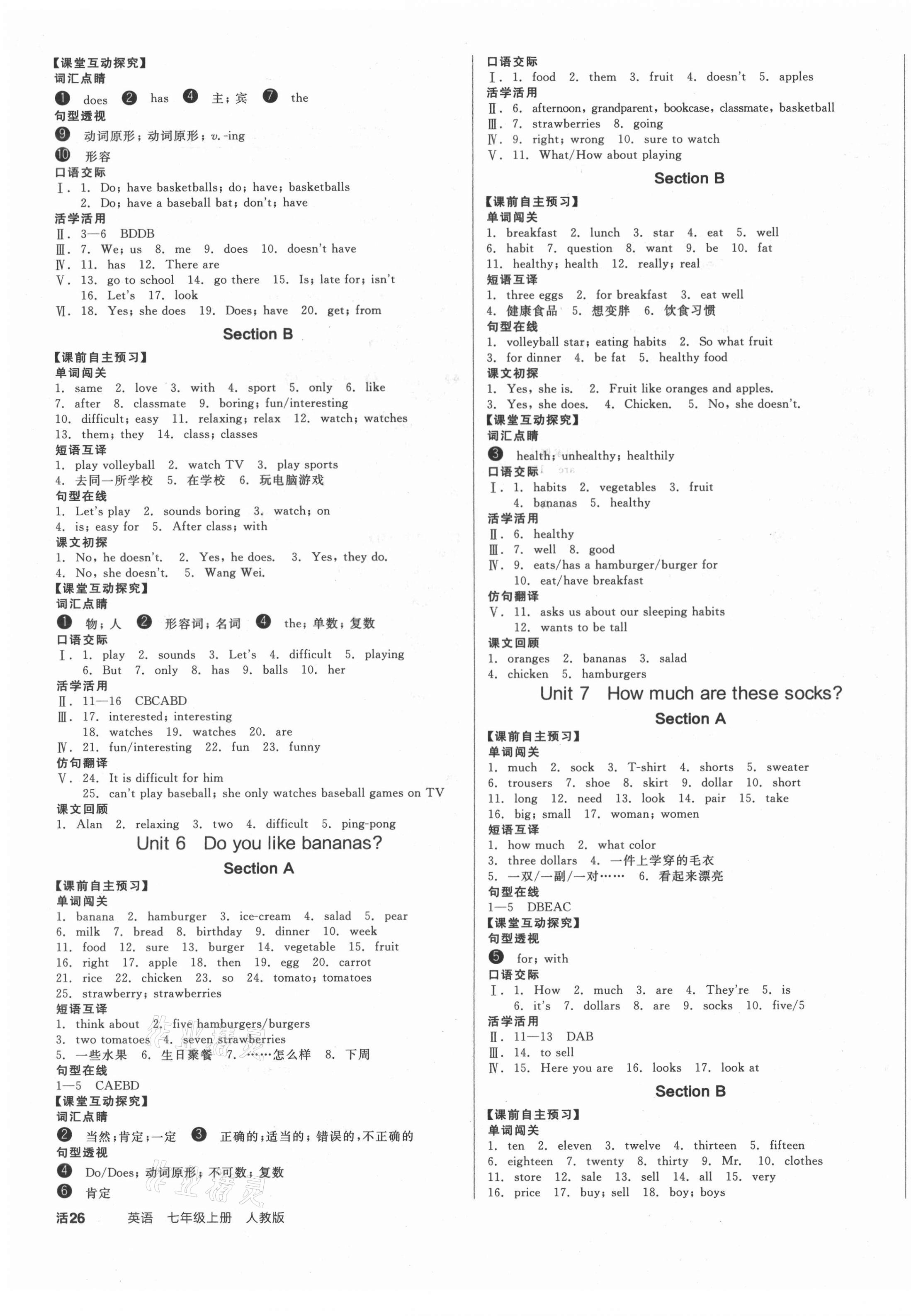 2020年全品學練考七年級英語上冊人教版安徽專版 第3頁