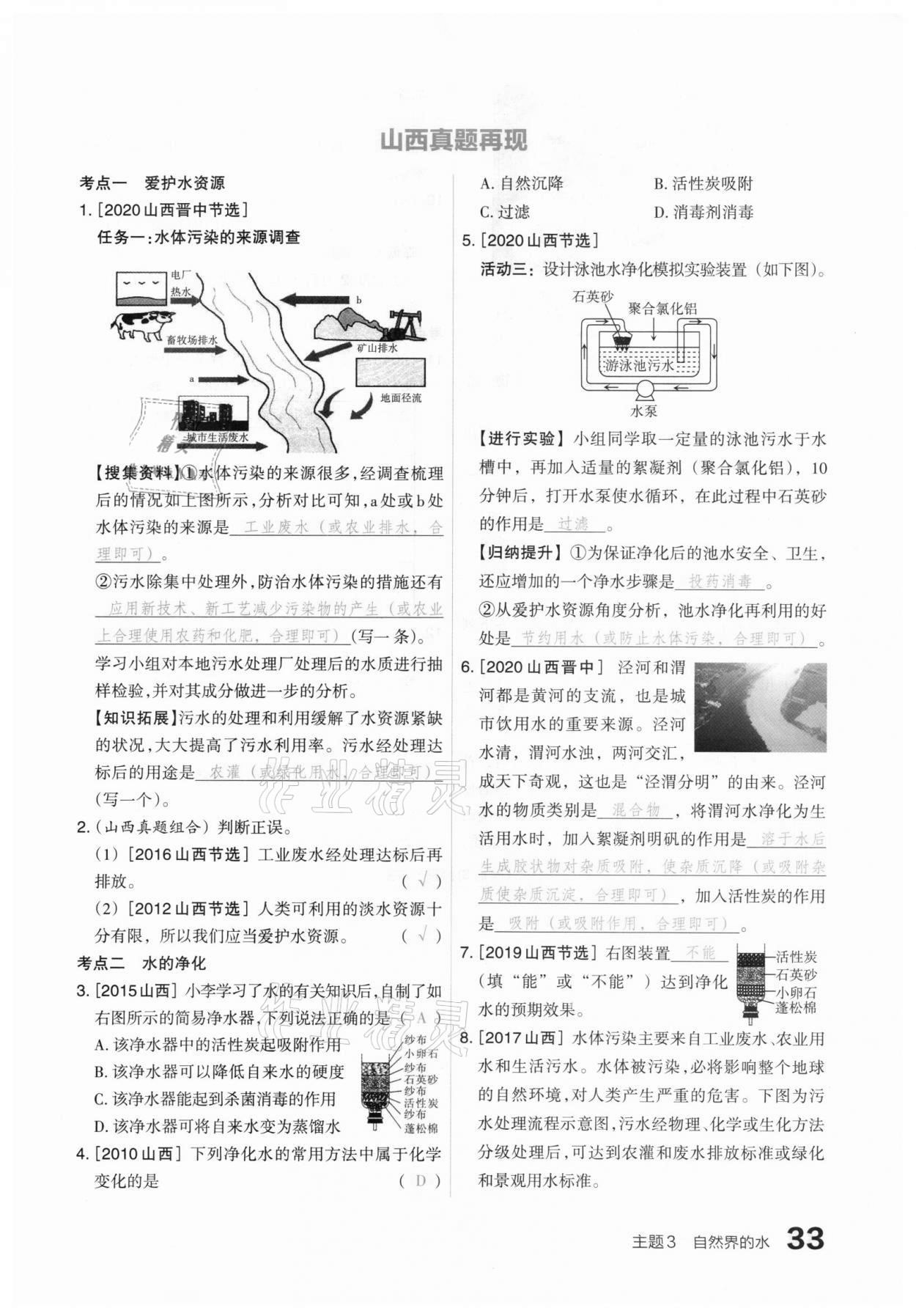 2021年滾動遷移中考總復習化學山西專版 參考答案第33頁