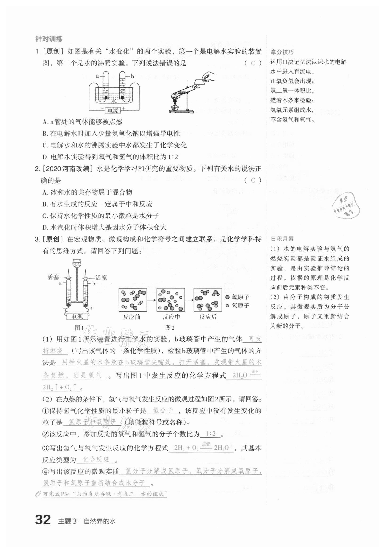 2021年滾動遷移中考總復(fù)習(xí)化學(xué)山西專版 參考答案第32頁