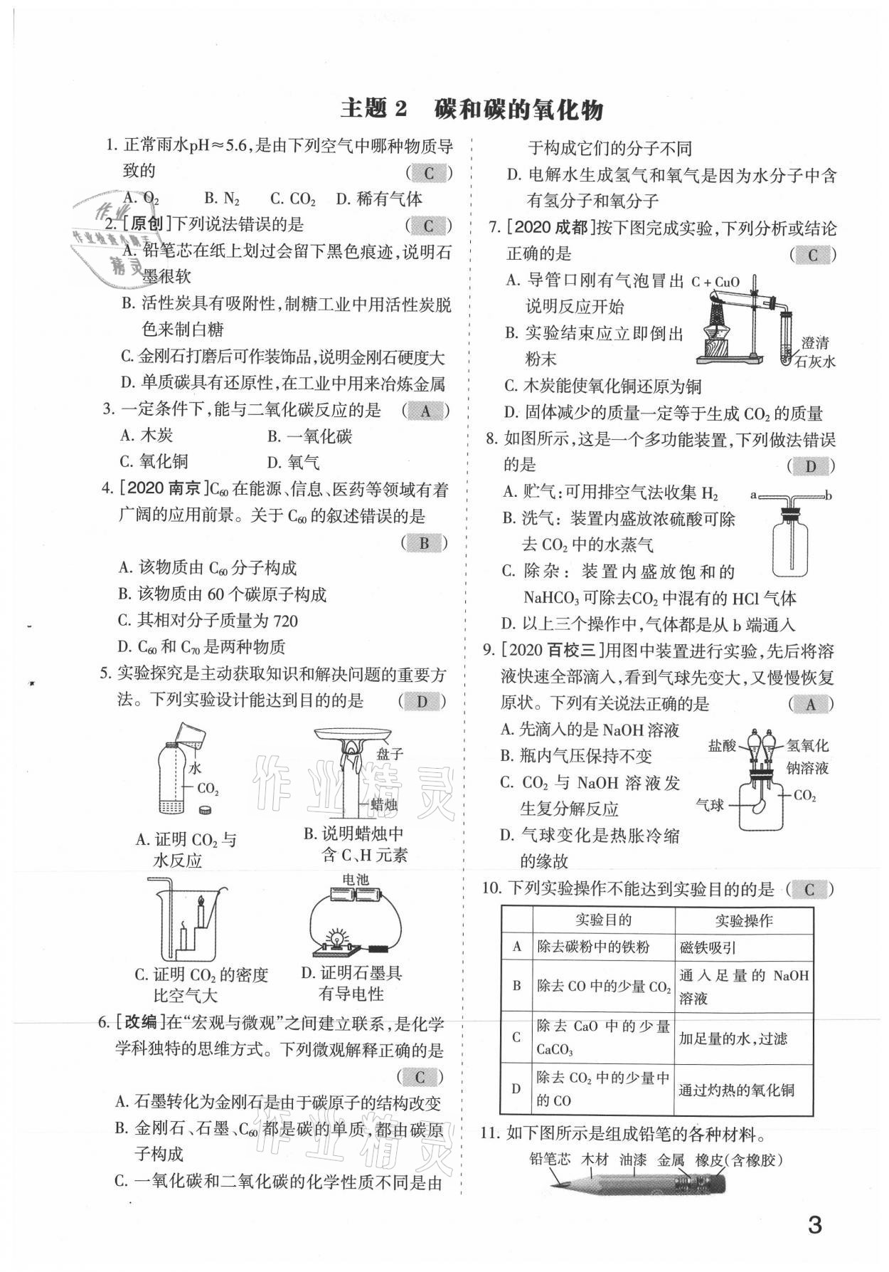 2021年滾動遷移中考總復習化學山西專版 參考答案第3頁