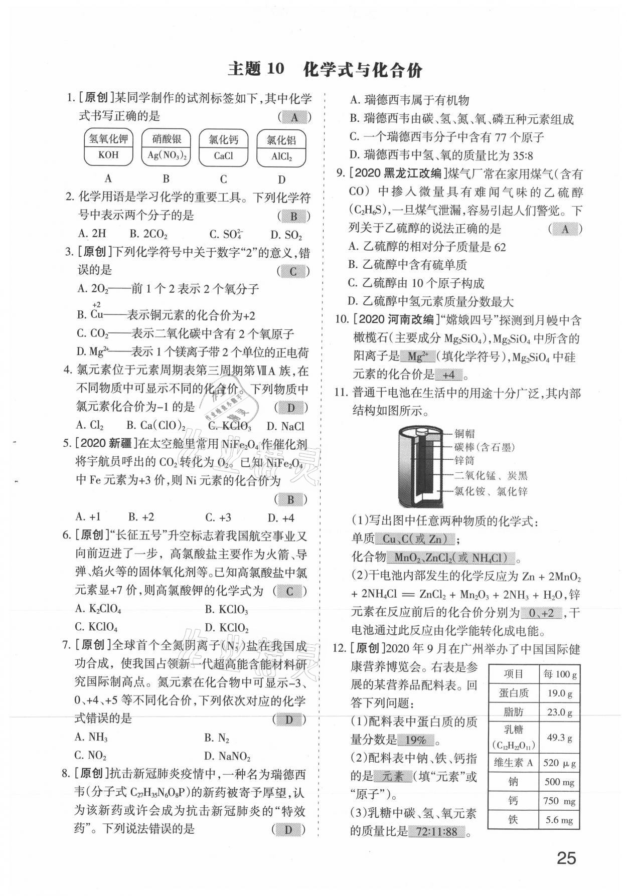 2021年滾動遷移中考總復(fù)習(xí)化學(xué)山西專版 參考答案第25頁