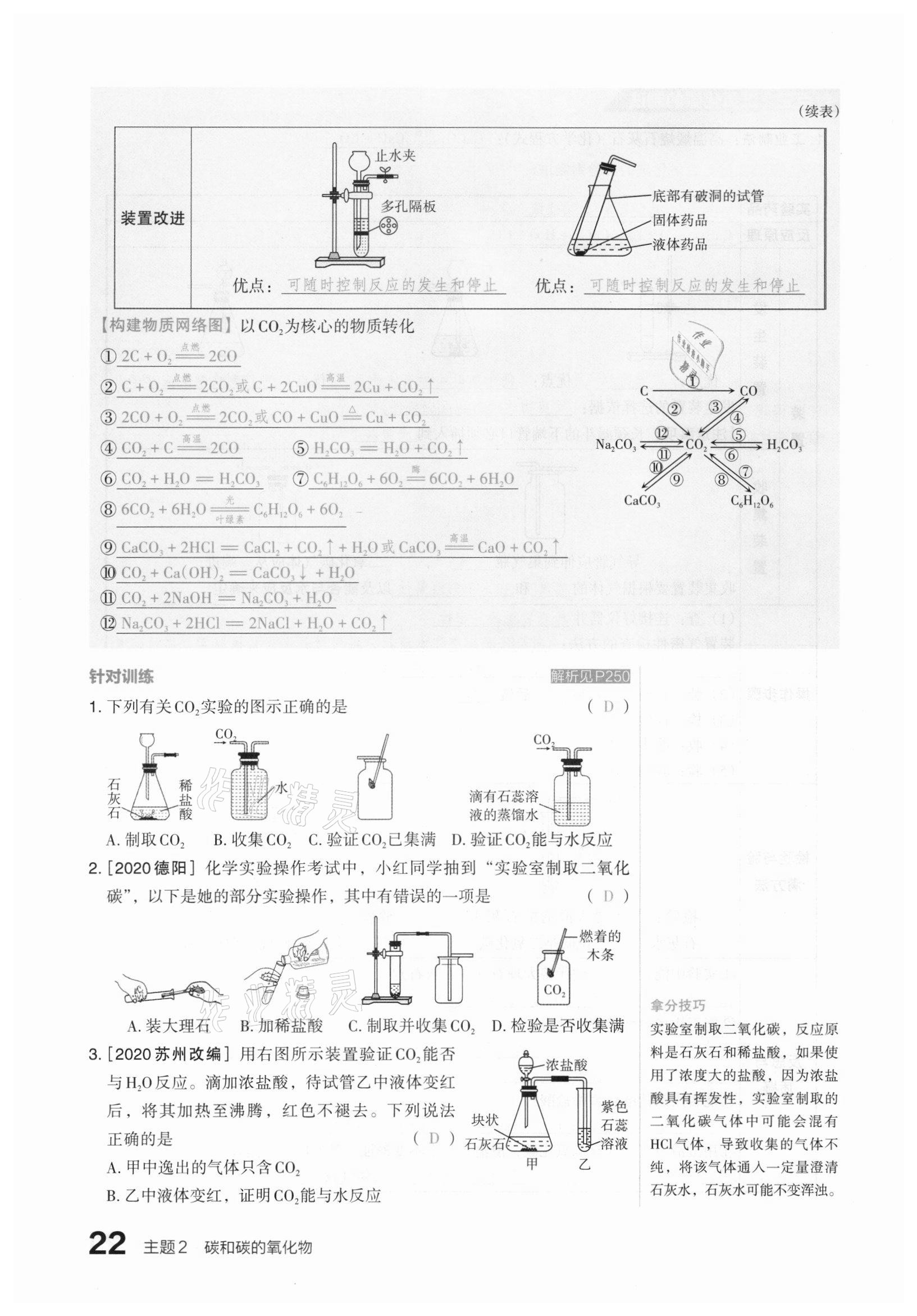 2021年滾動遷移中考總復習化學山西專版 參考答案第22頁