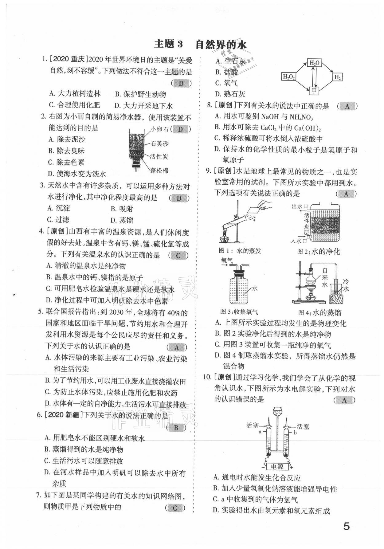 2021年滾動(dòng)遷移中考總復(fù)習(xí)化學(xué)山西專版 參考答案第5頁