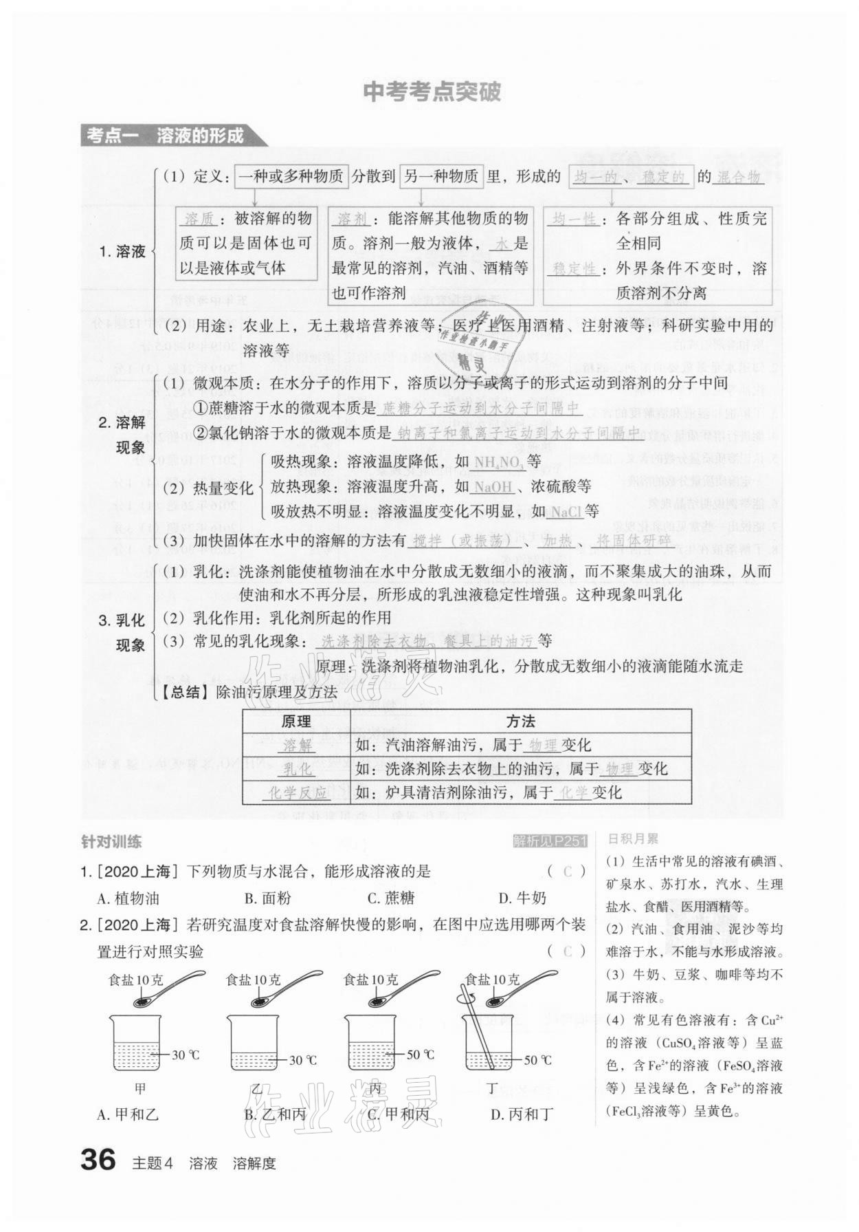 2021年滾動遷移中考總復(fù)習(xí)化學(xué)山西專版 參考答案第36頁