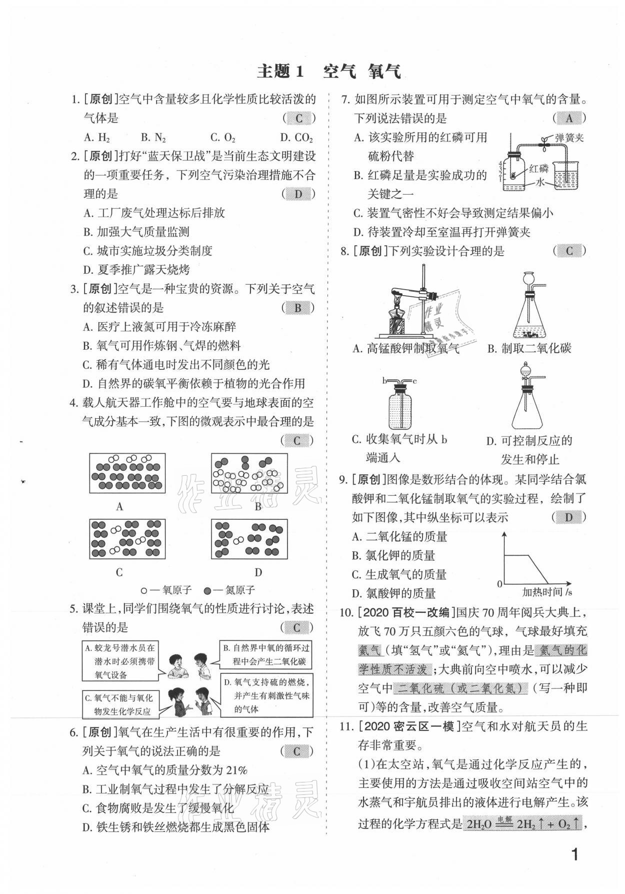 2021年滾動遷移中考總復(fù)習(xí)化學(xué)山西專版 參考答案第1頁