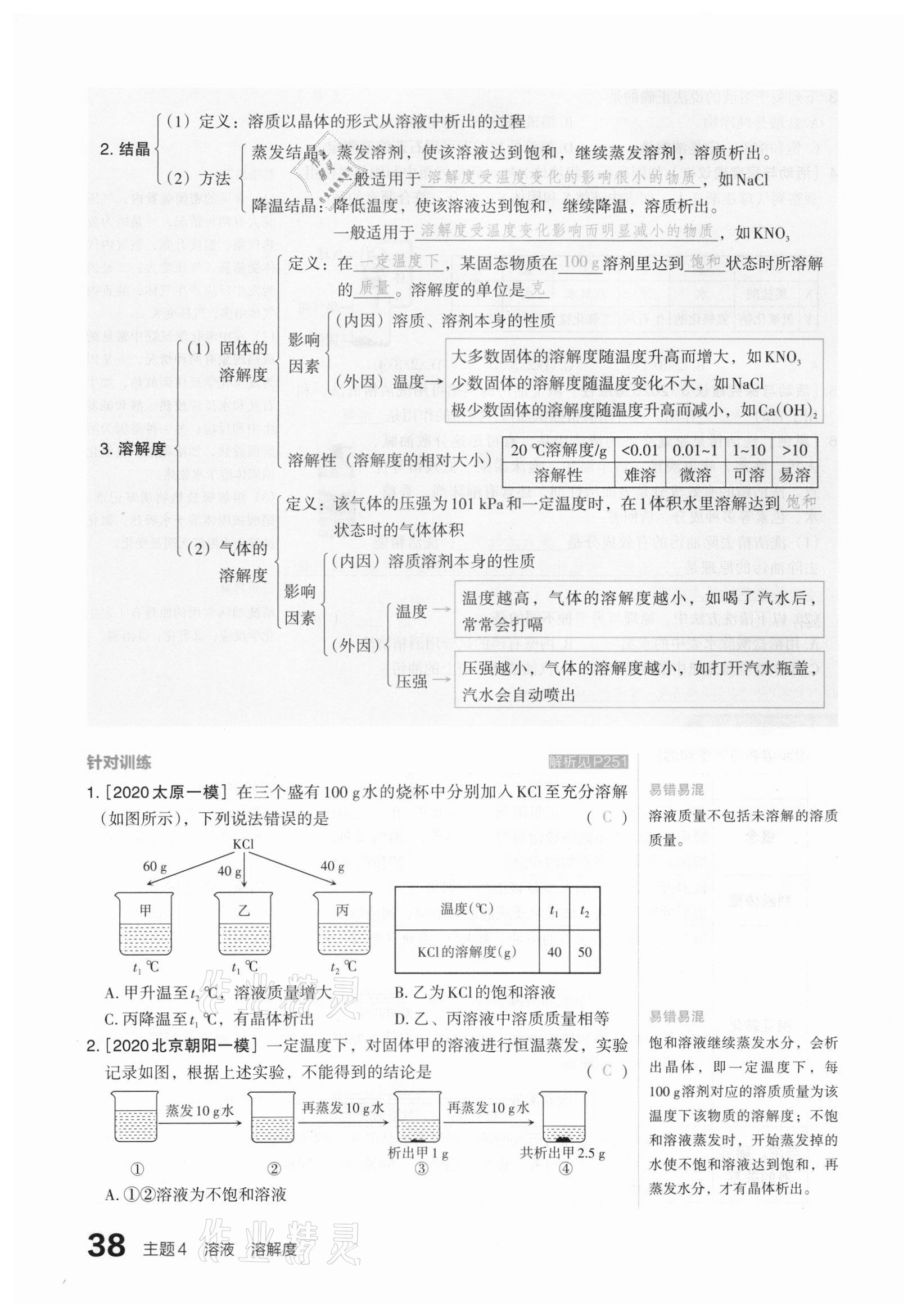 2021年滾動遷移中考總復(fù)習(xí)化學(xué)山西專版 參考答案第38頁