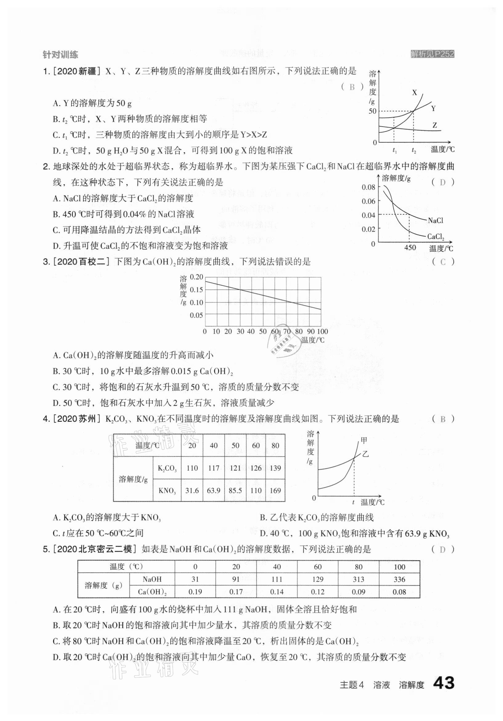 2021年滾動遷移中考總復習化學山西專版 參考答案第43頁