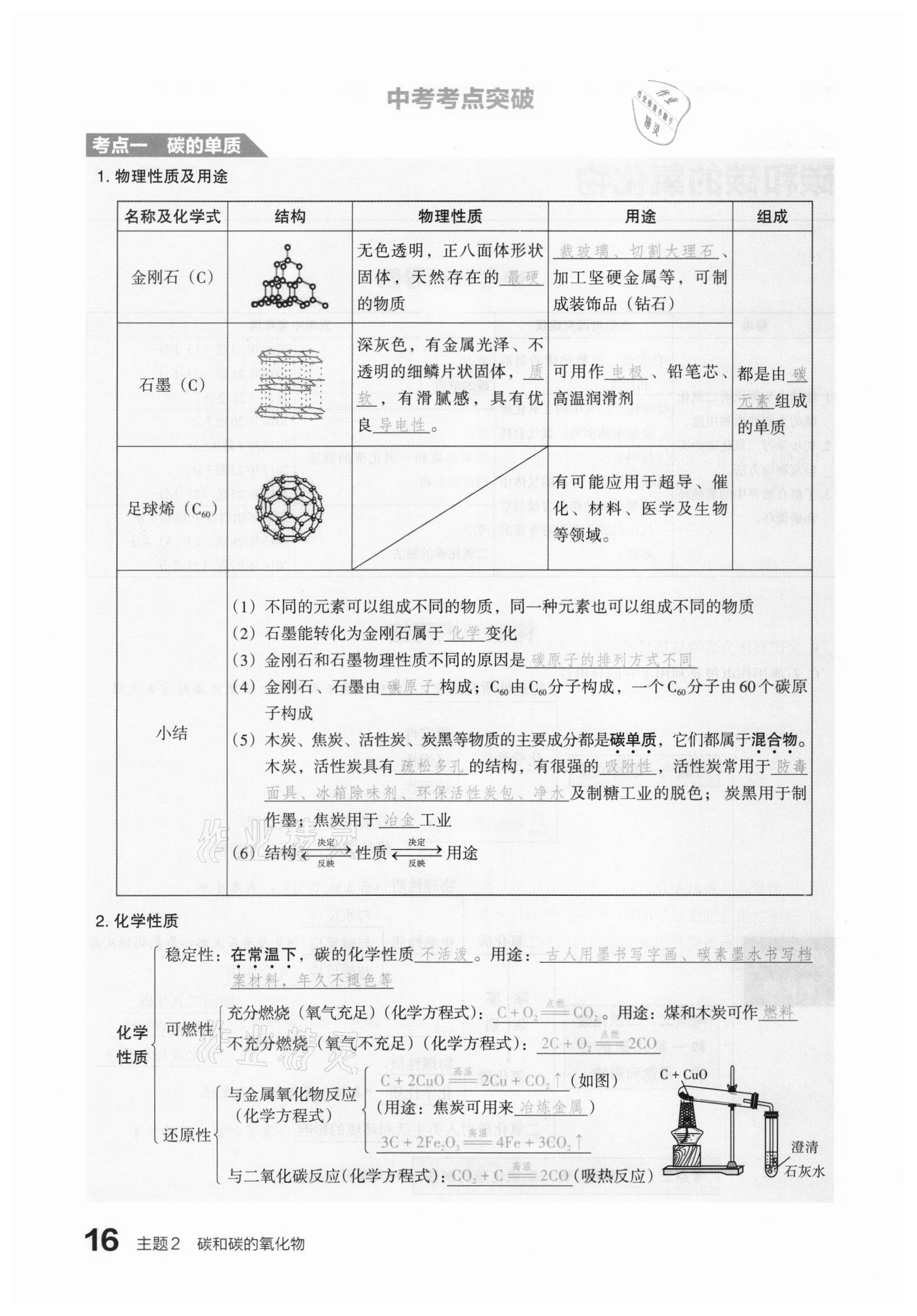 2021年滾動(dòng)遷移中考總復(fù)習(xí)化學(xué)山西專(zhuān)版 參考答案第16頁(yè)