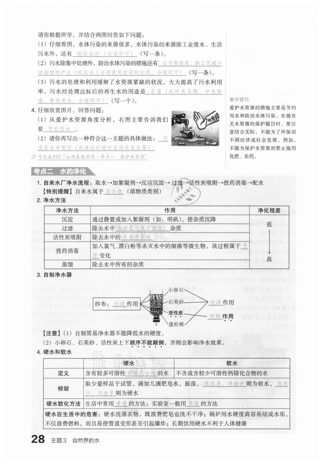 2021年滾動(dòng)遷移中考總復(fù)習(xí)化學(xué)山西專版 參考答案第28頁(yè)