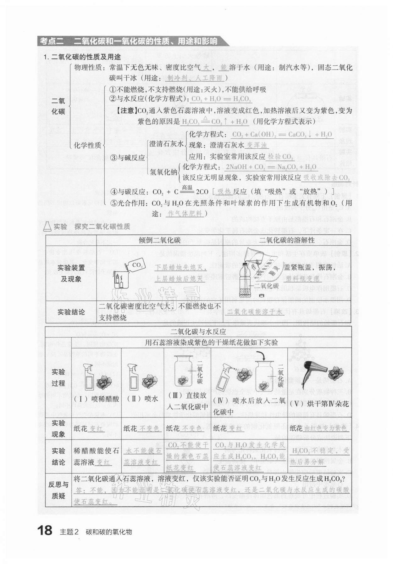 2021年滾動遷移中考總復(fù)習(xí)化學(xué)山西專版 參考答案第18頁