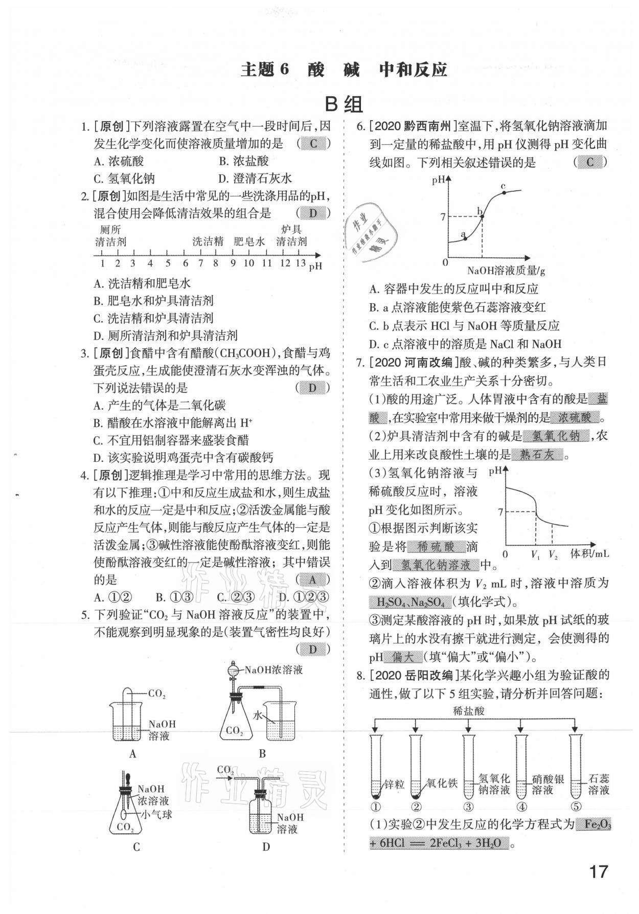 2021年滾動(dòng)遷移中考總復(fù)習(xí)化學(xué)山西專版 參考答案第17頁