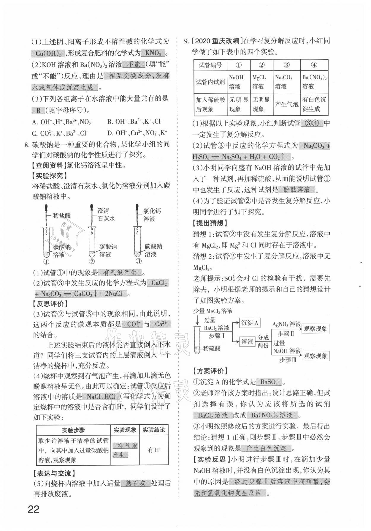 2021年滾動遷移中考總復(fù)習(xí)化學(xué)山西專版 參考答案第22頁