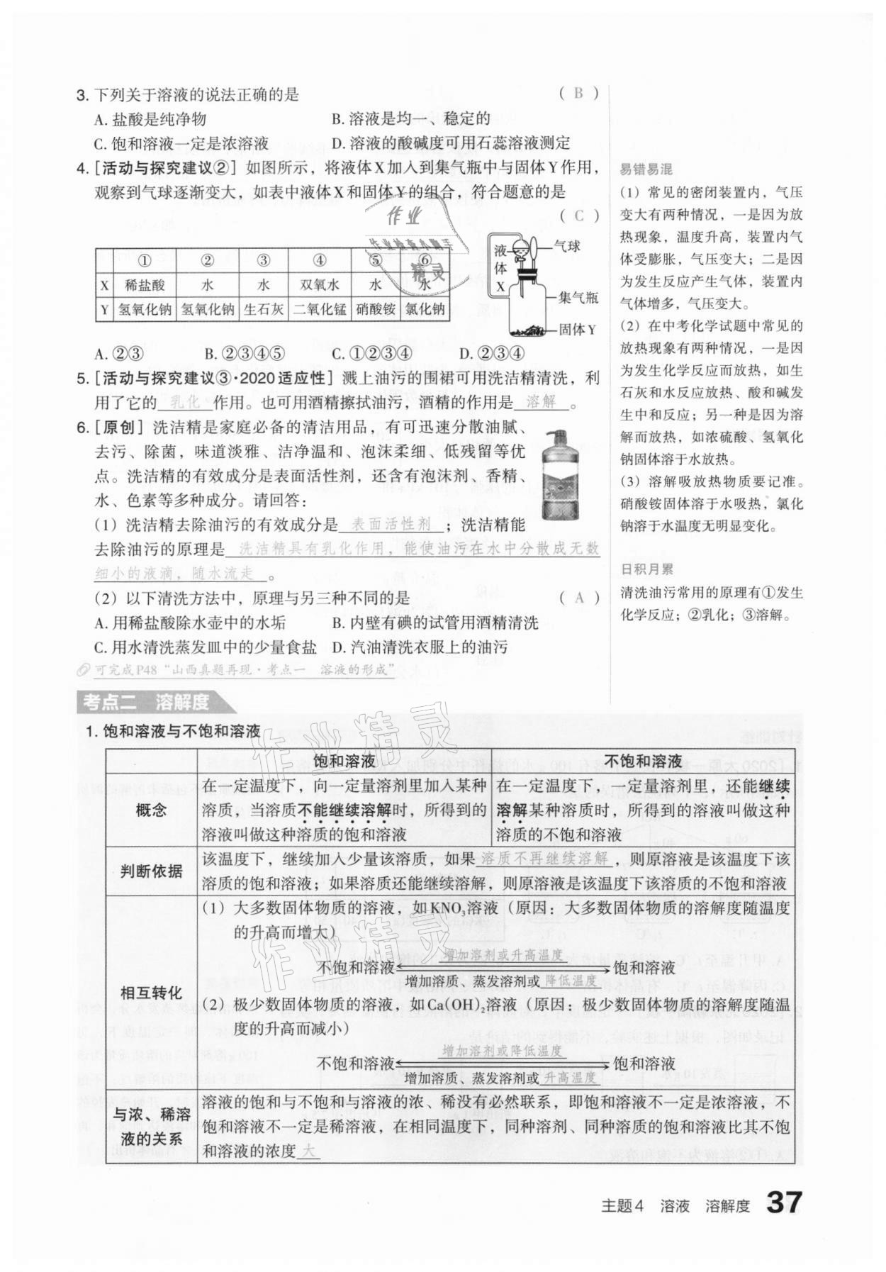 2021年滾動遷移中考總復(fù)習(xí)化學(xué)山西專版 參考答案第37頁