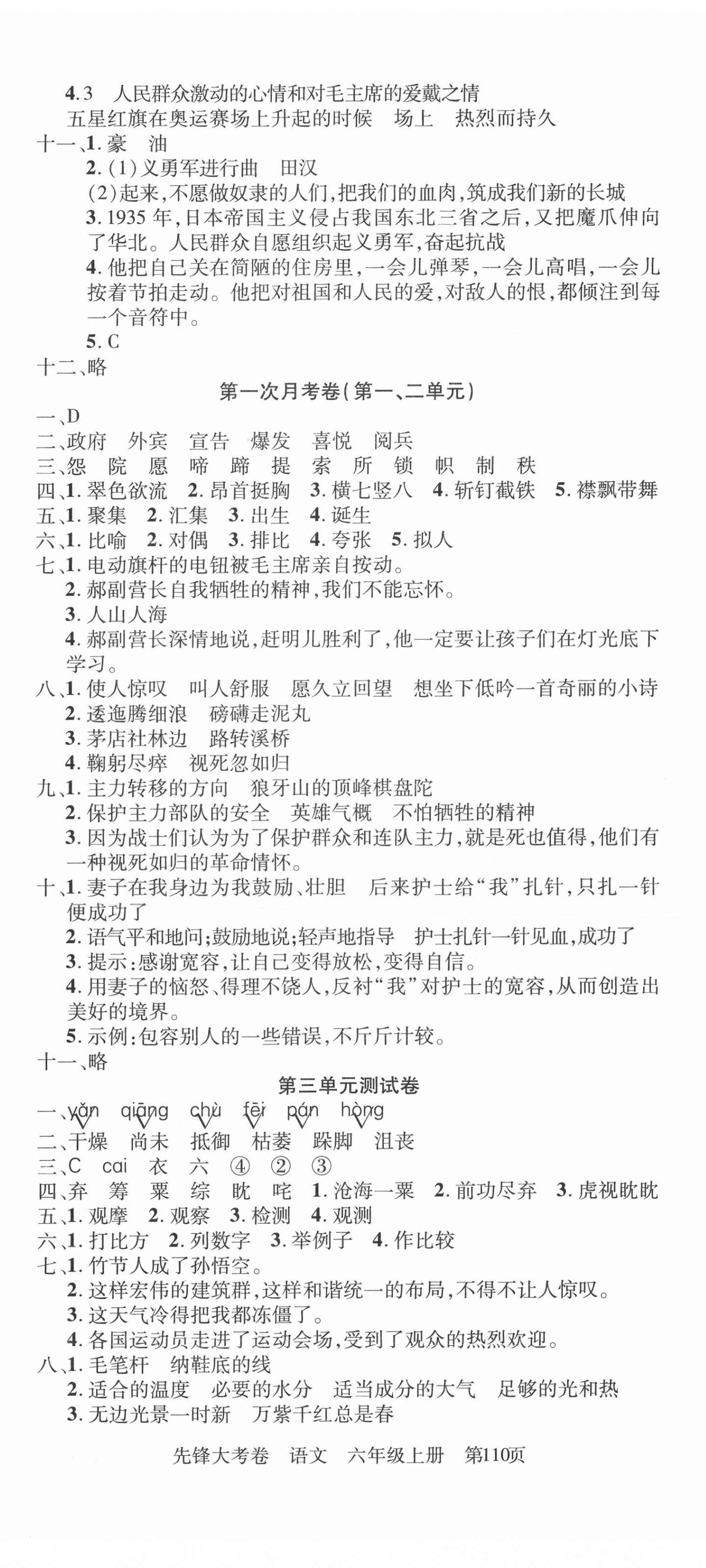 2020年單元加期末復習先鋒大考卷六年級語文上冊人教版 參考答案第2頁