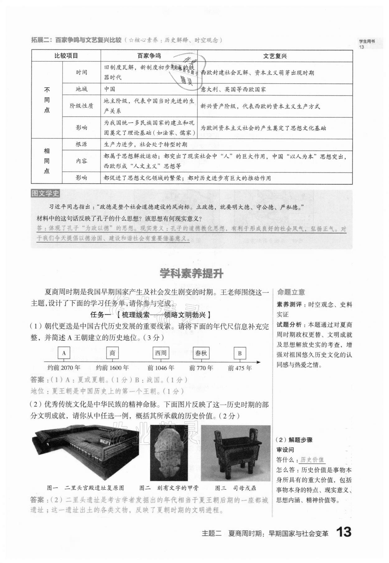 2021年滾動(dòng)遷移中考總復(fù)習(xí)歷史山西專版 第13頁(yè)