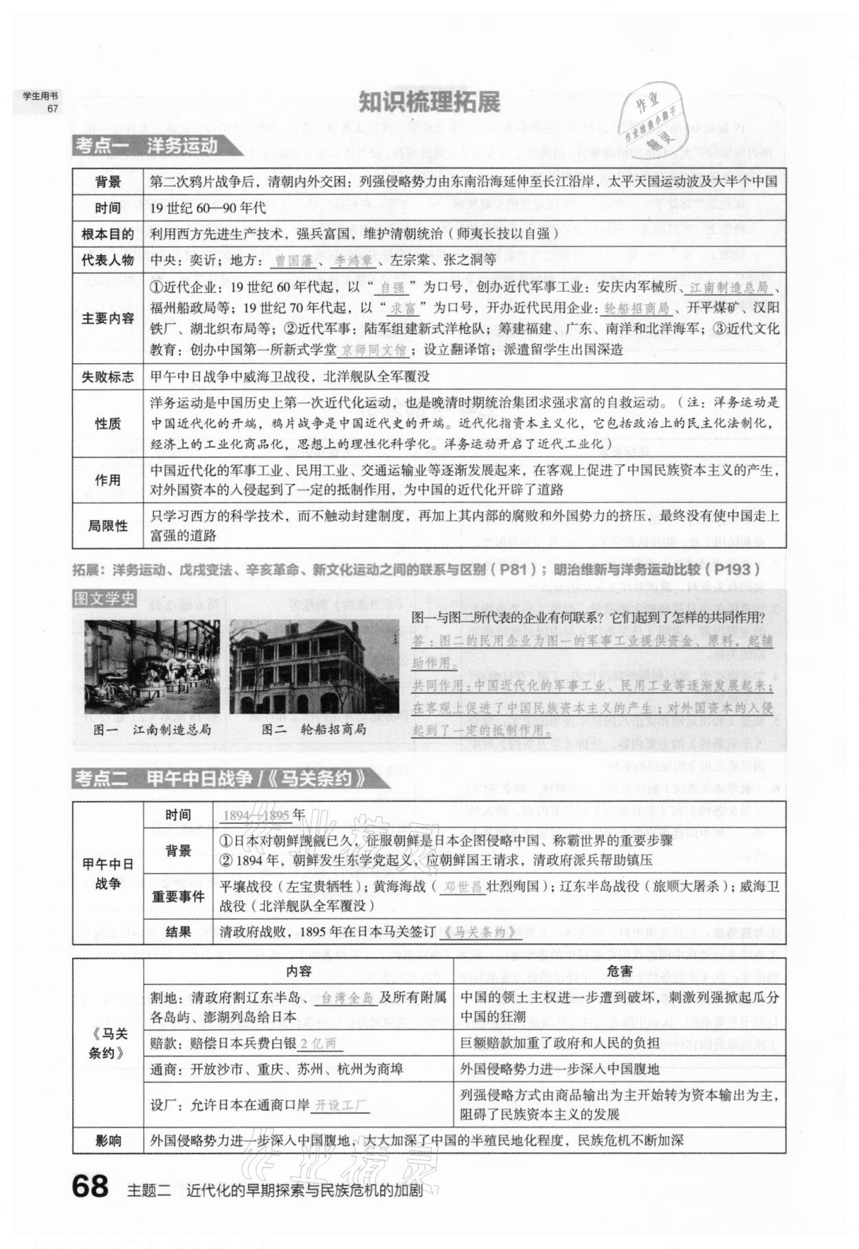 2021年滾動(dòng)遷移中考總復(fù)習(xí)歷史山西專(zhuān)版 第68頁(yè)