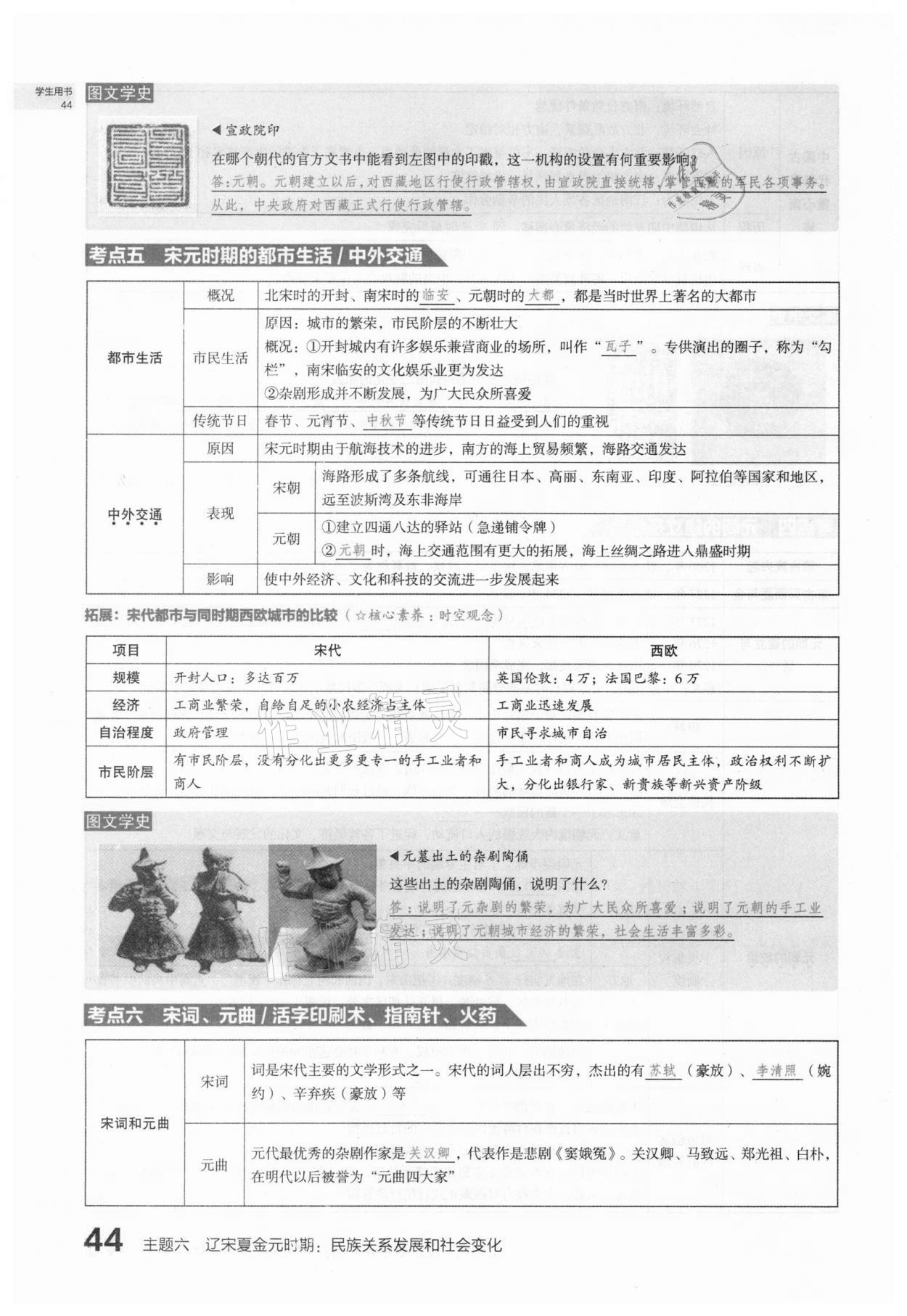 2021年滾動遷移中考總復(fù)習(xí)歷史山西專版 第44頁