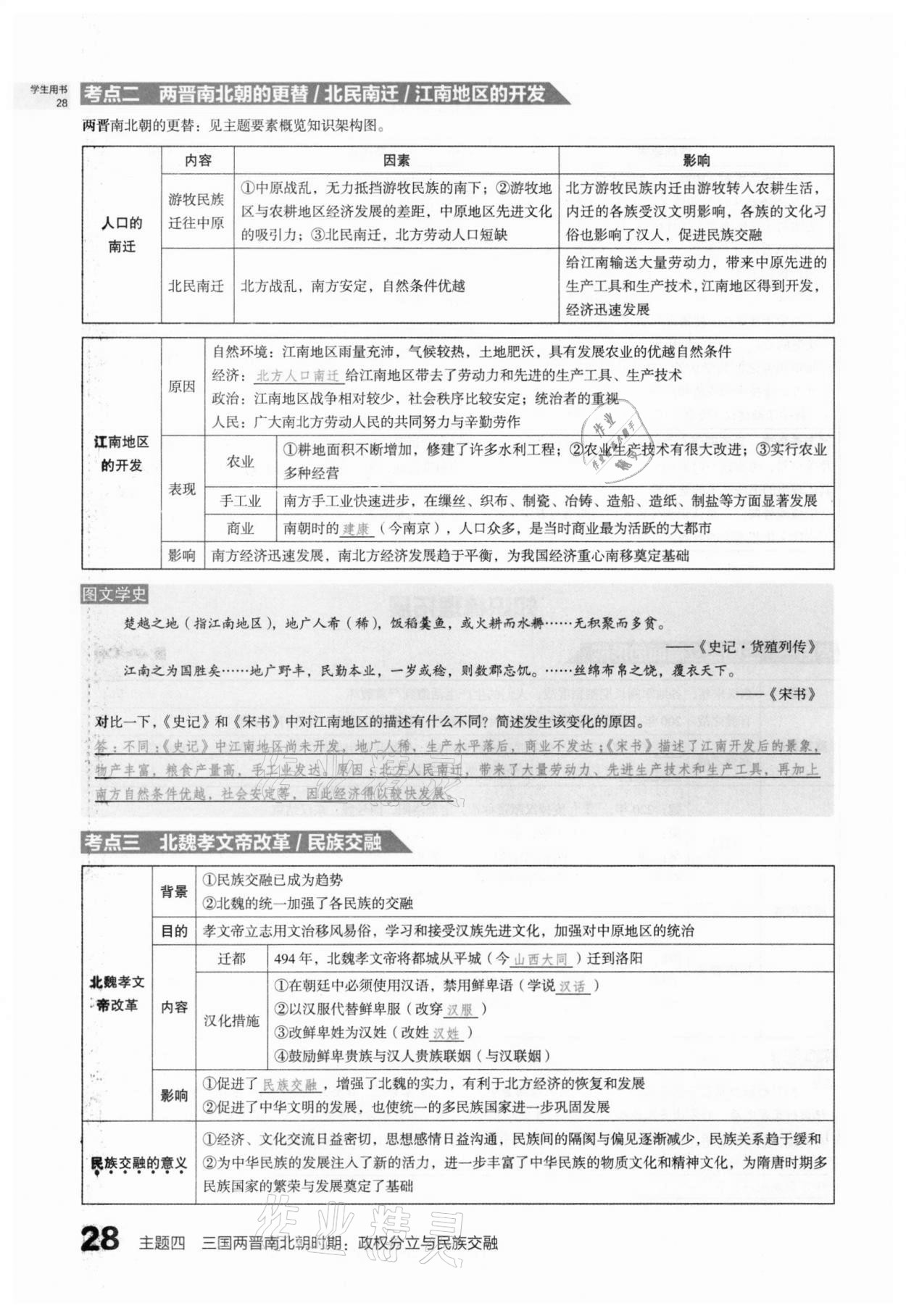 2021年滾動遷移中考總復習歷史山西專版 第28頁