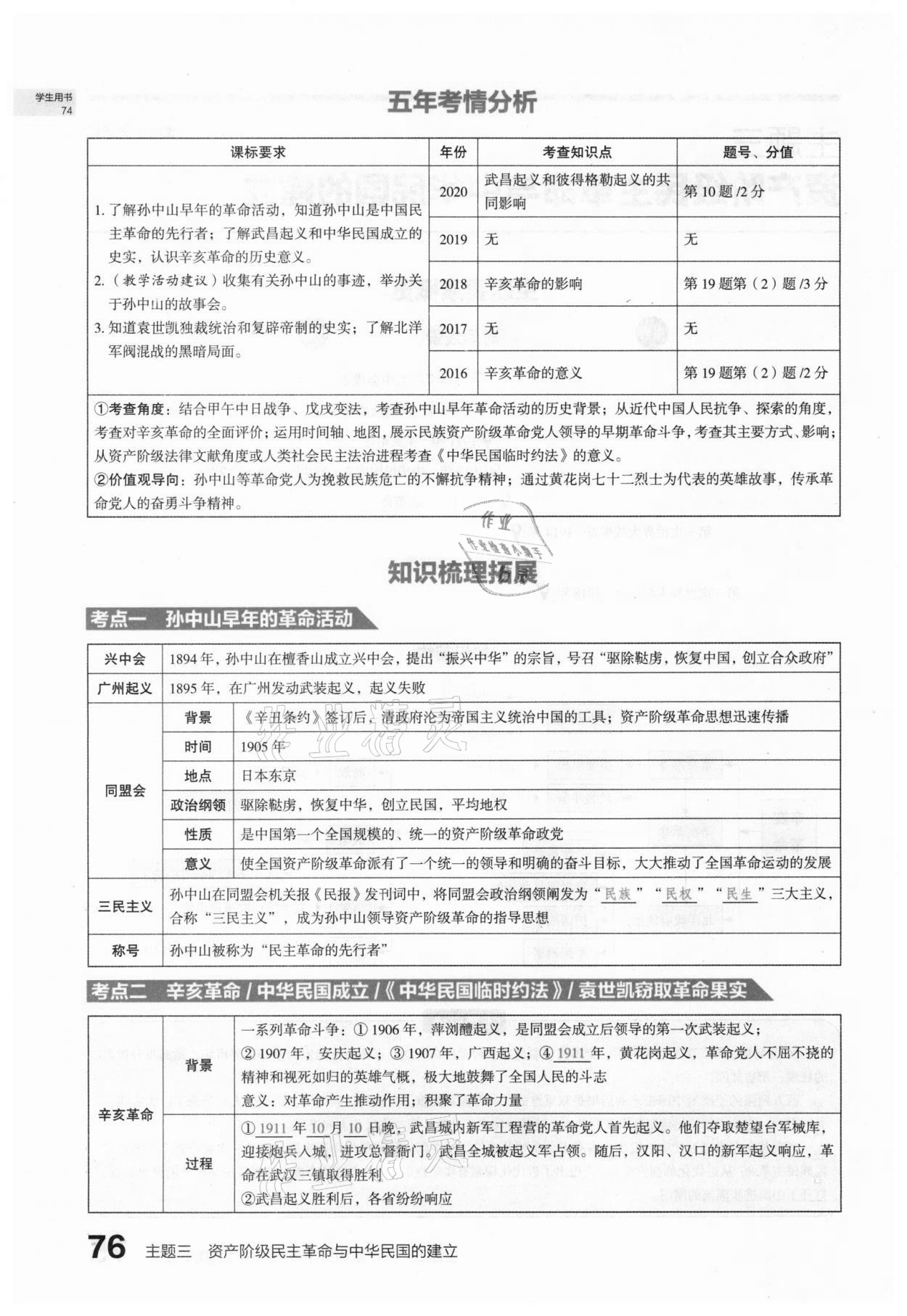 2021年滾動遷移中考總復習歷史山西專版 第76頁