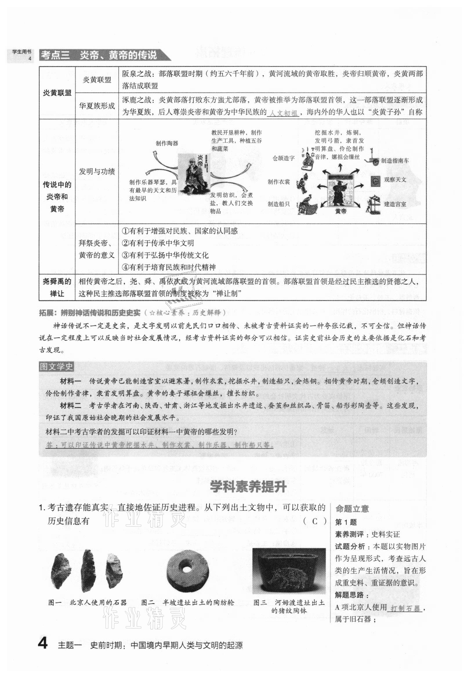 2021年滾動遷移中考總復習歷史山西專版 第4頁