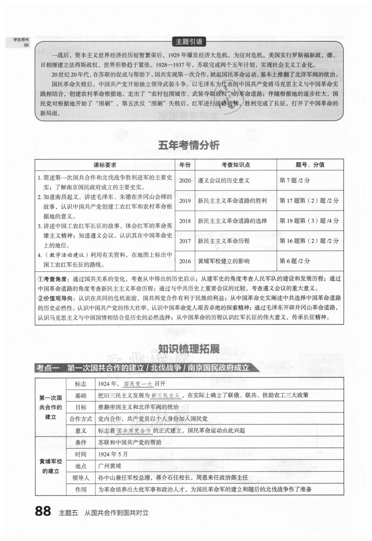 2021年滾動(dòng)遷移中考總復(fù)習(xí)歷史山西專版 第88頁(yè)