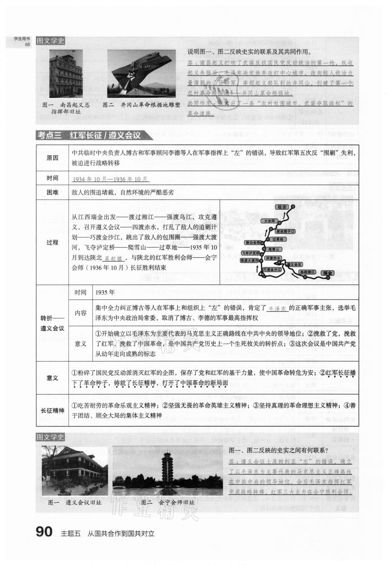 2021年滾動遷移中考總復(fù)習(xí)歷史山西專版 第90頁