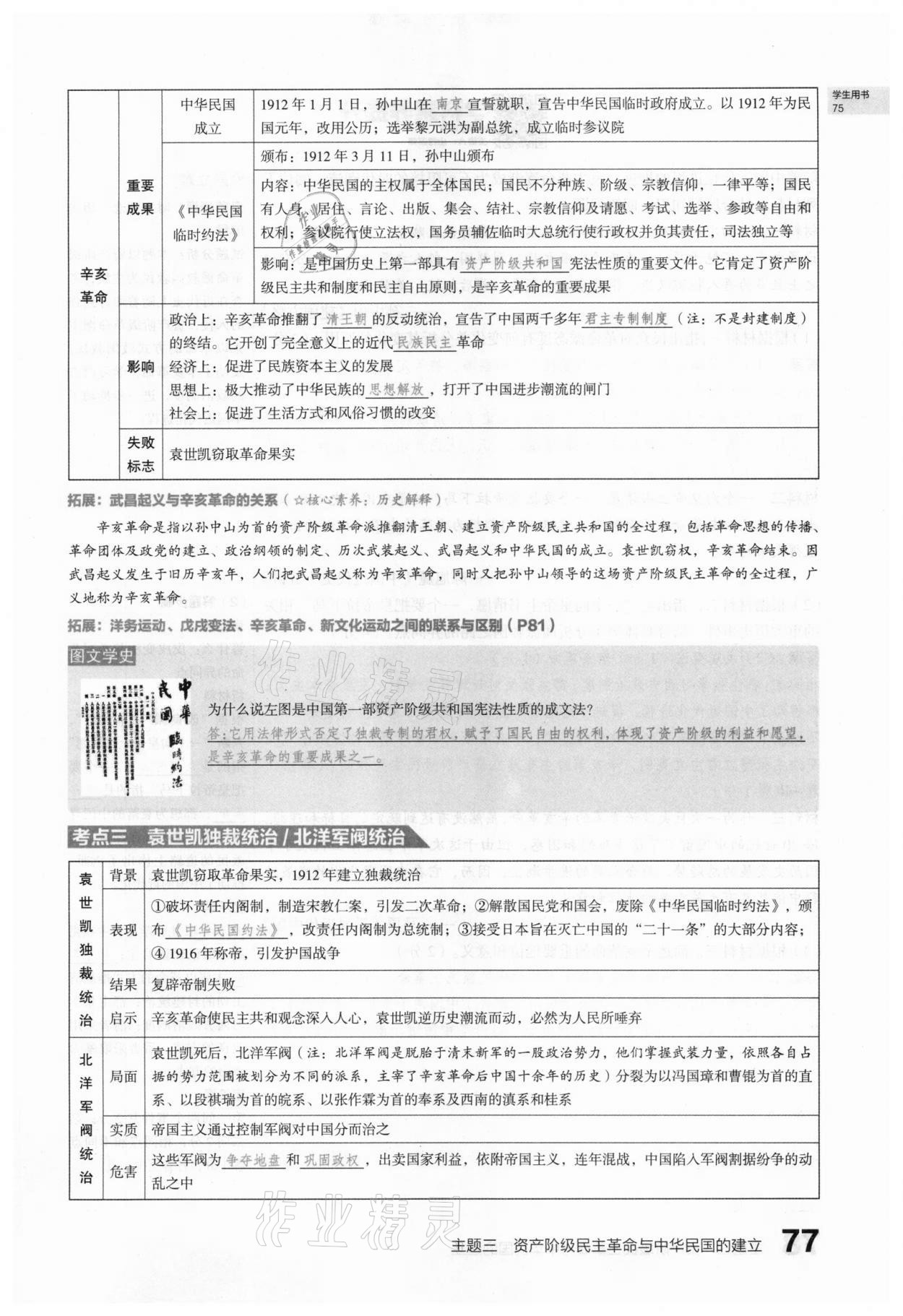 2021年滾動(dòng)遷移中考總復(fù)習(xí)歷史山西專(zhuān)版 第77頁(yè)